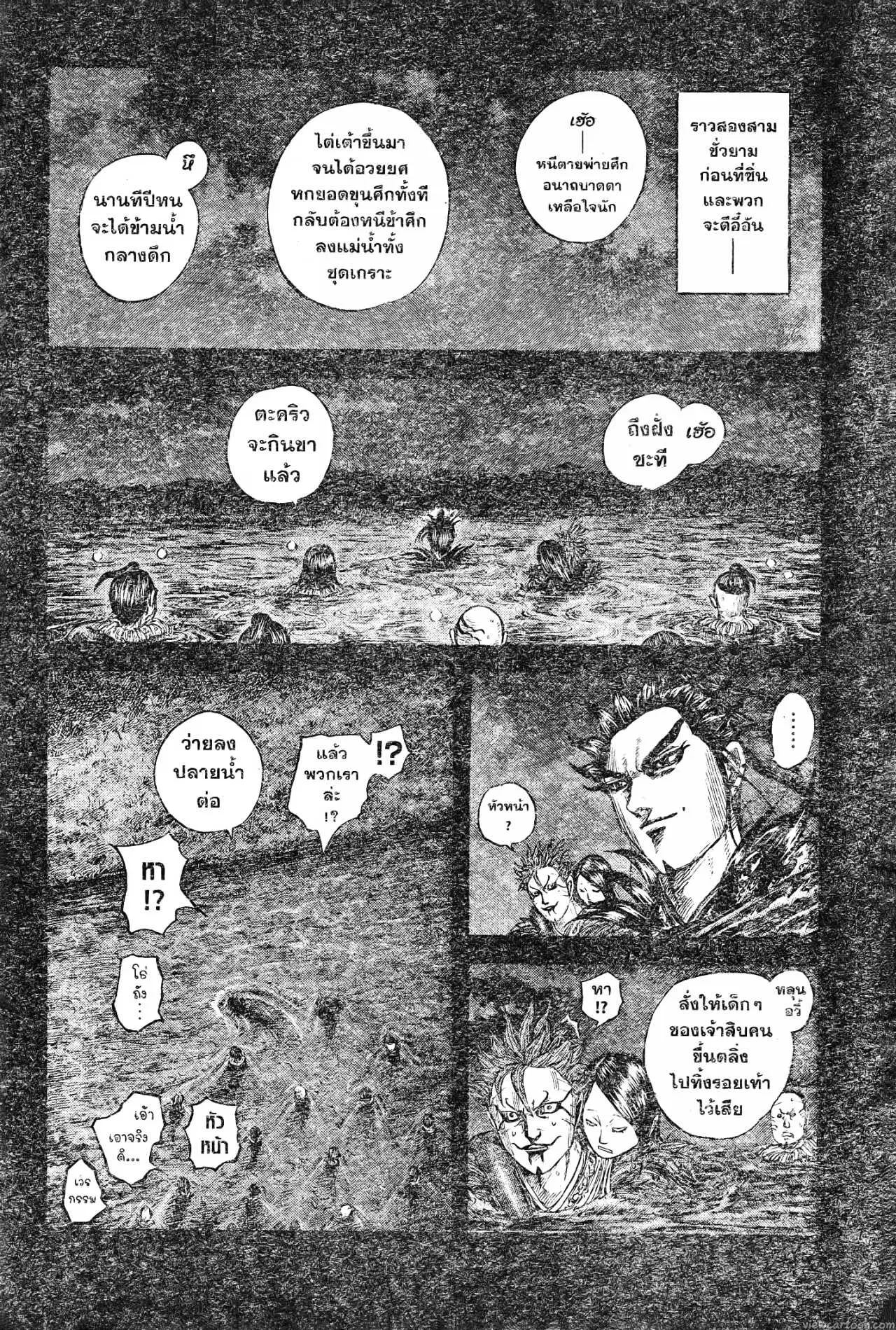 Kingdom ตอนที่ 736 หน้า 2