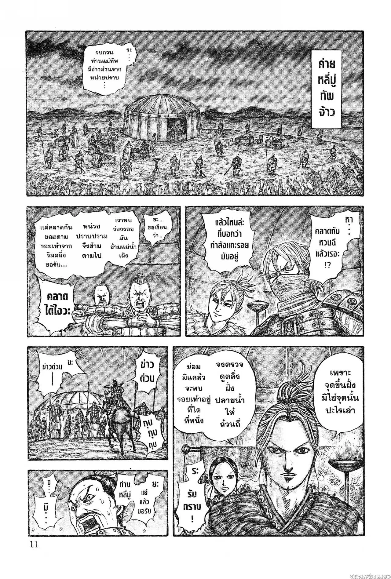Kingdom ตอนที่ 736 หน้า 3