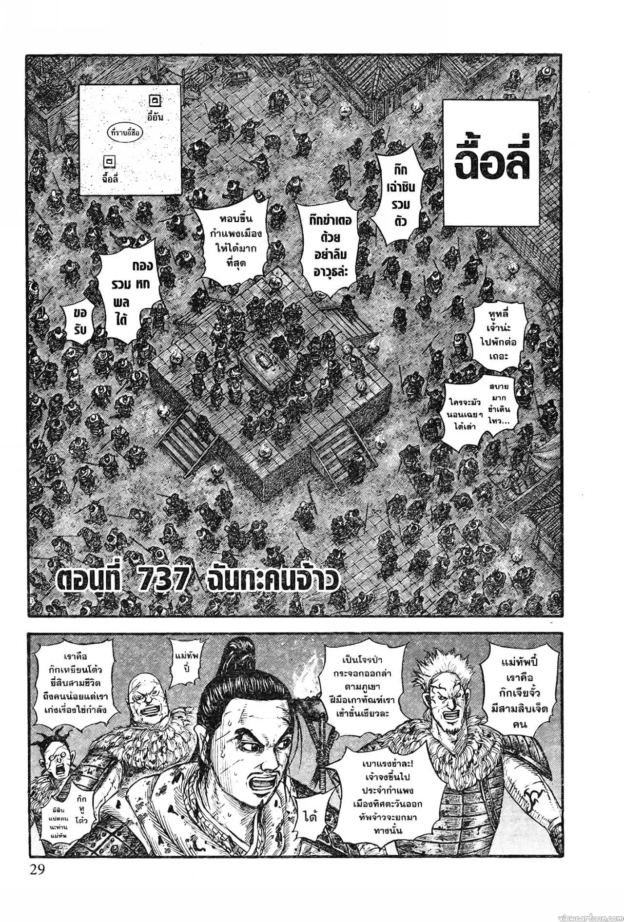 Kingdom ตอนที่ 737 หน้า 1