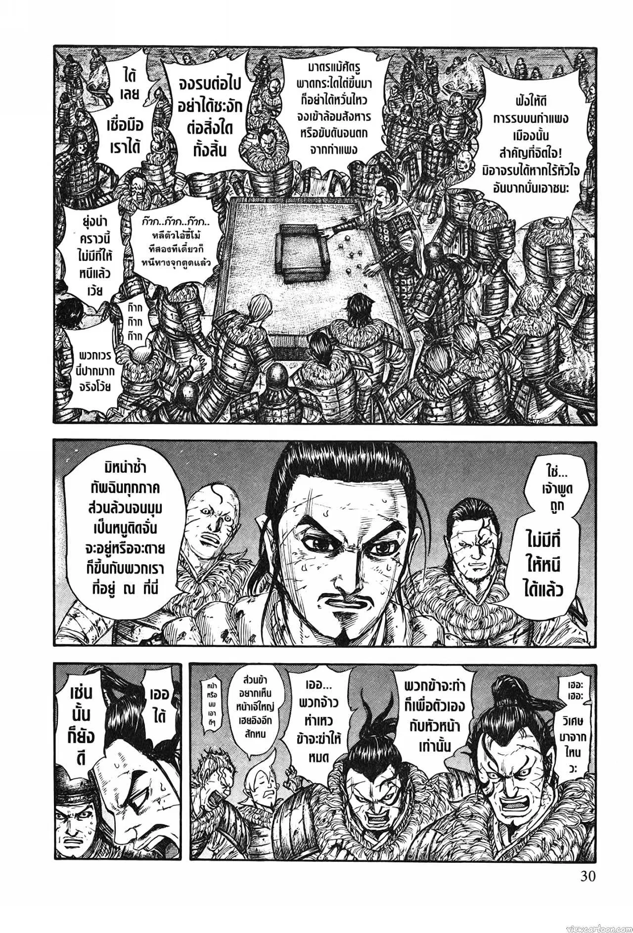 Kingdom ตอนที่ 737 หน้า 2