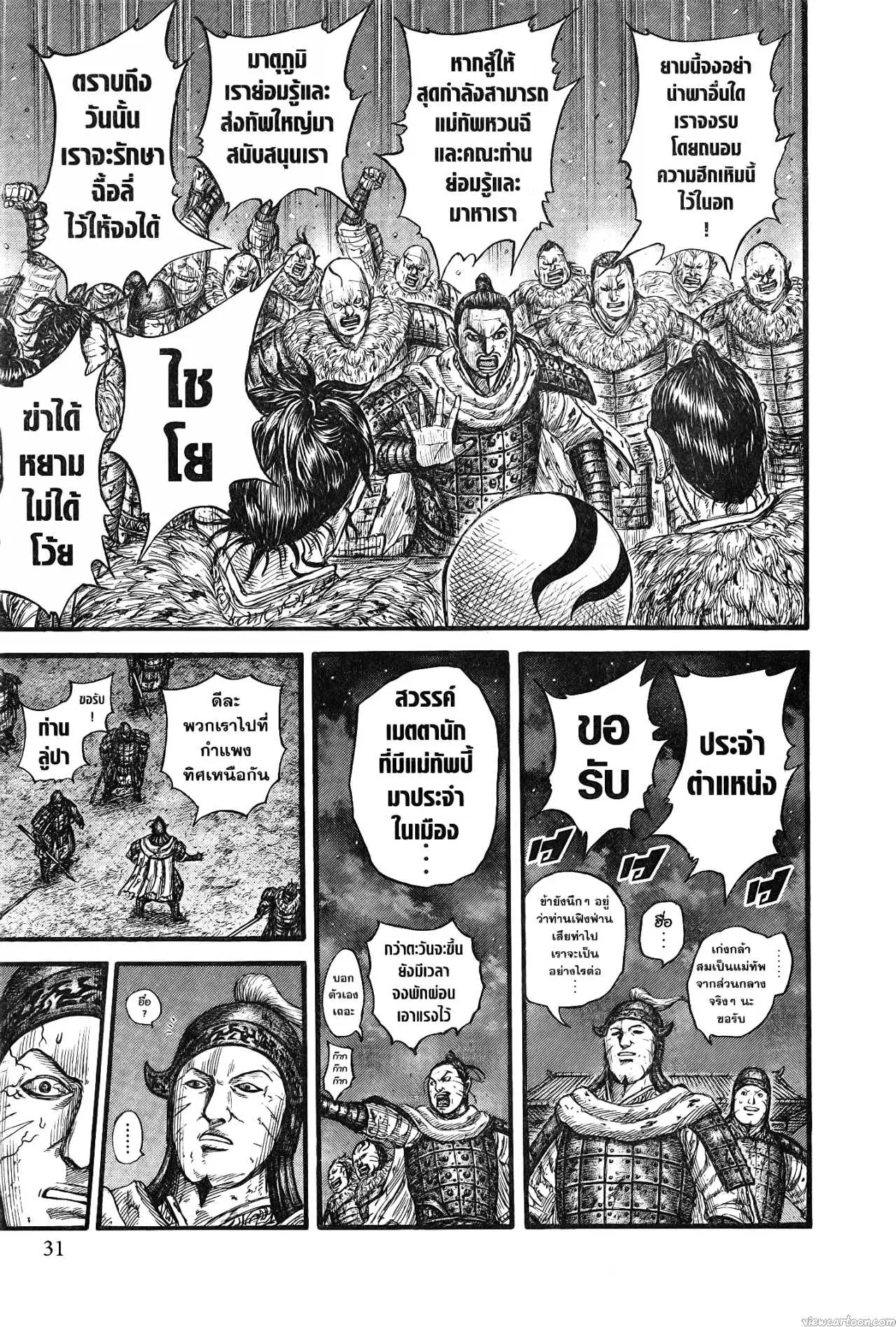 Kingdom ตอนที่ 737 หน้า 3
