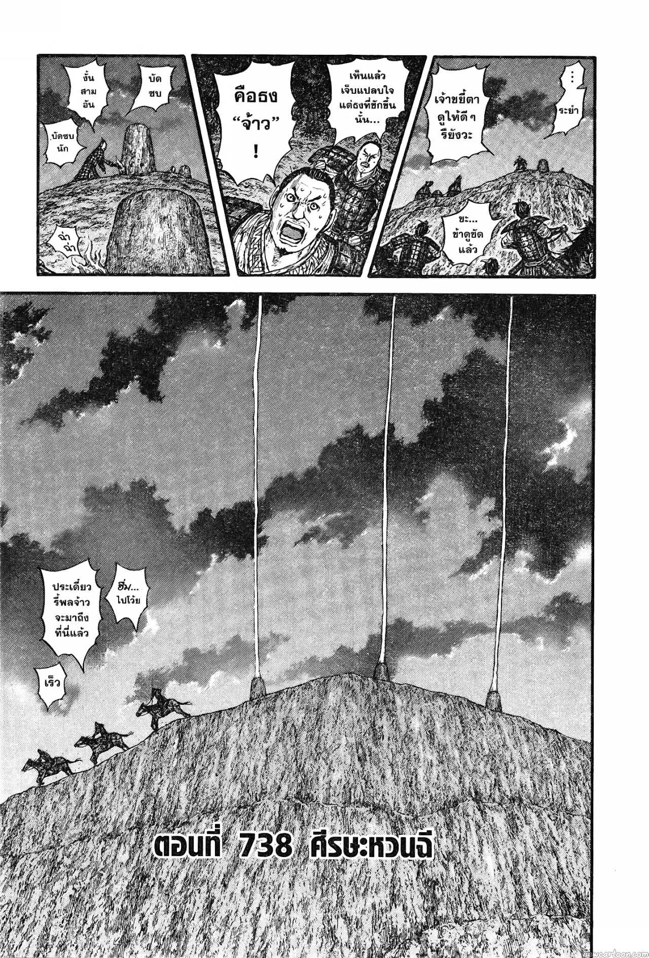 Kingdom ตอนที่ 738 หน้า 1