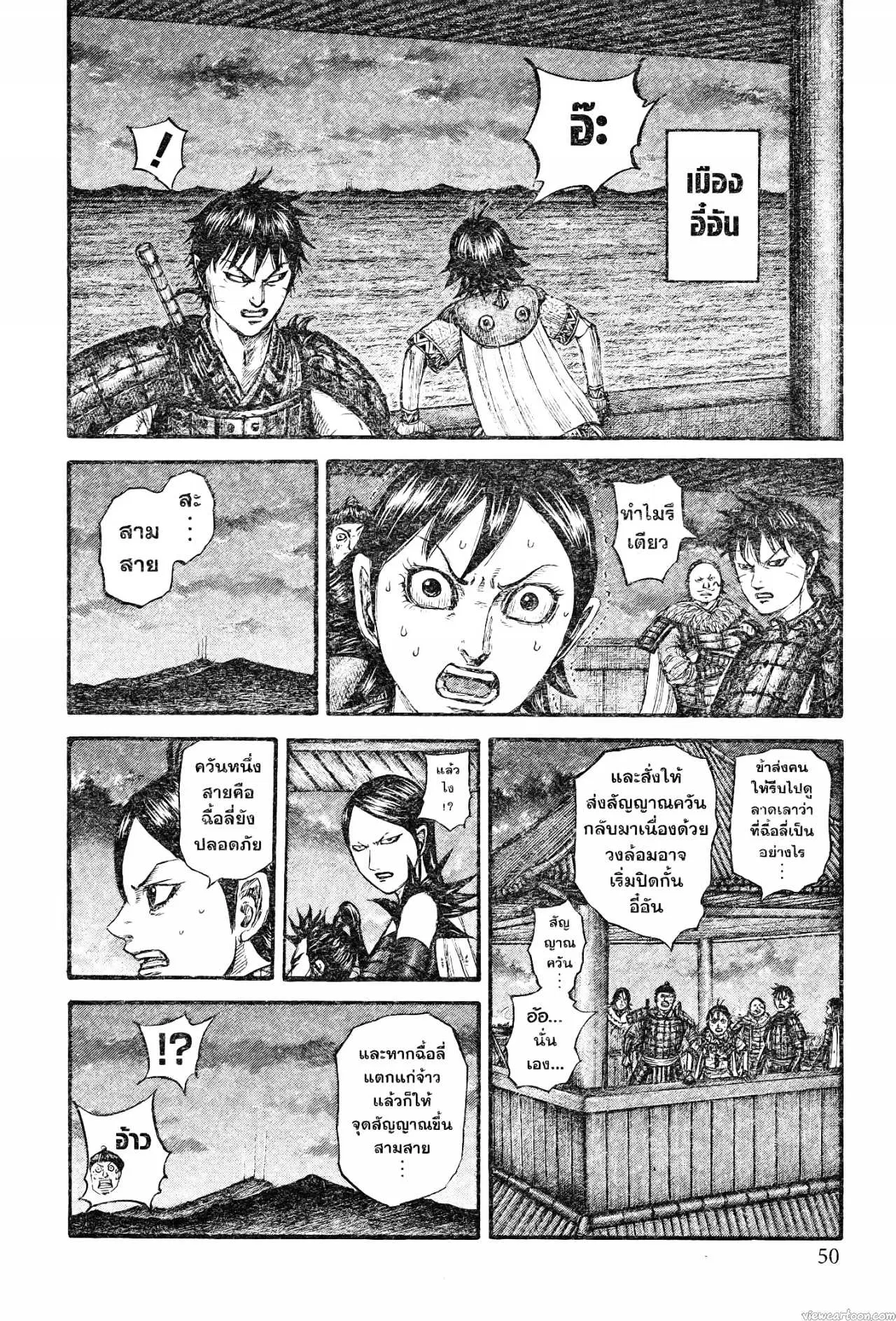 Kingdom ตอนที่ 738 หน้า 2
