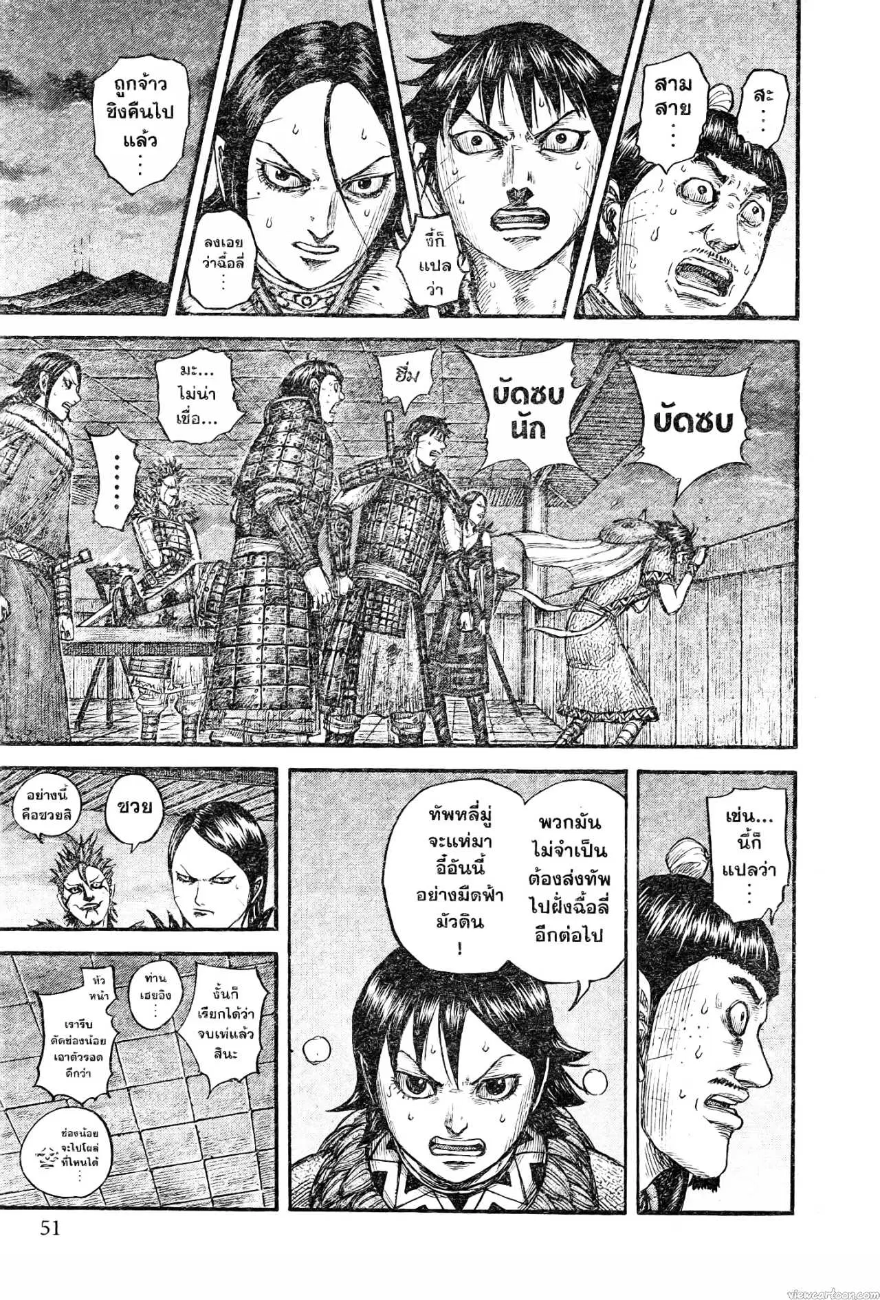Kingdom ตอนที่ 738 หน้า 3