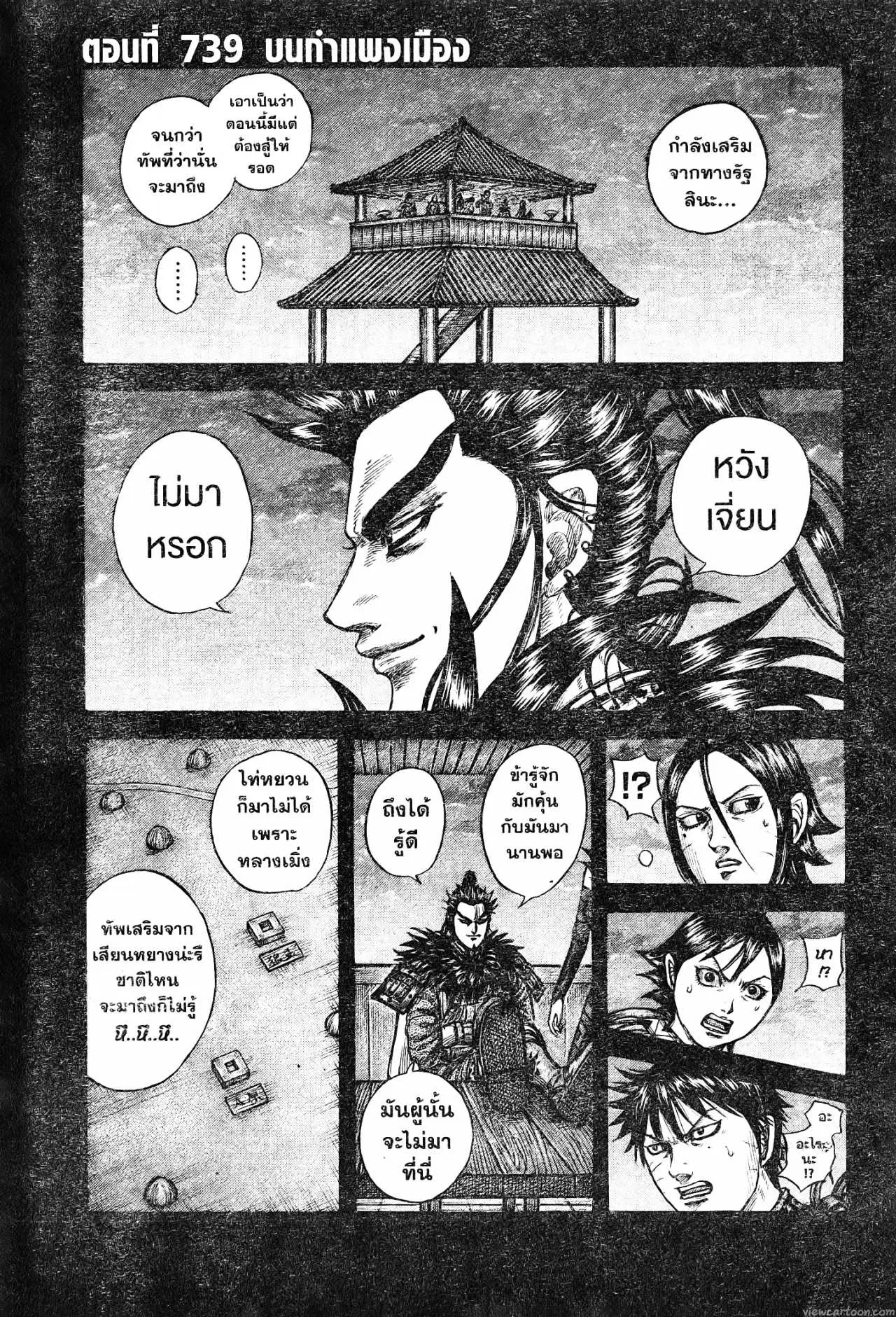 Kingdom ตอนที่ 739 หน้า 1