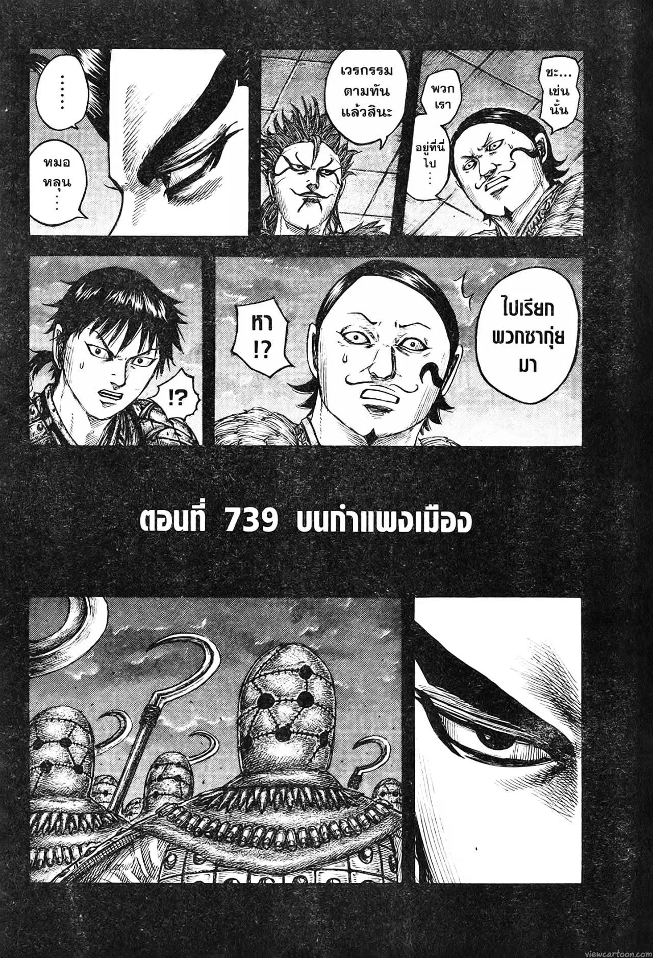 Kingdom ตอนที่ 739 หน้า 2