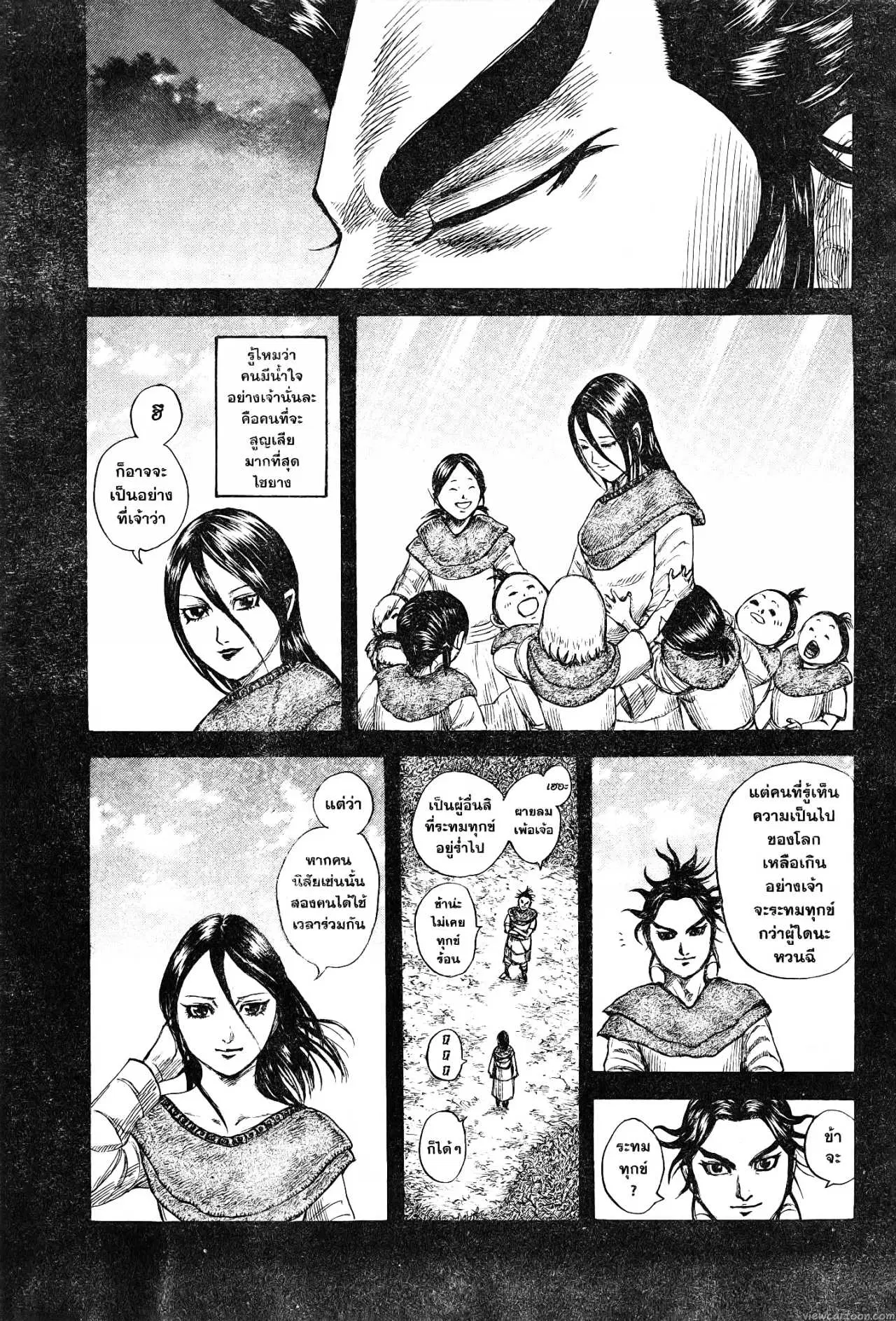 Kingdom ตอนที่ 739 หน้า 3