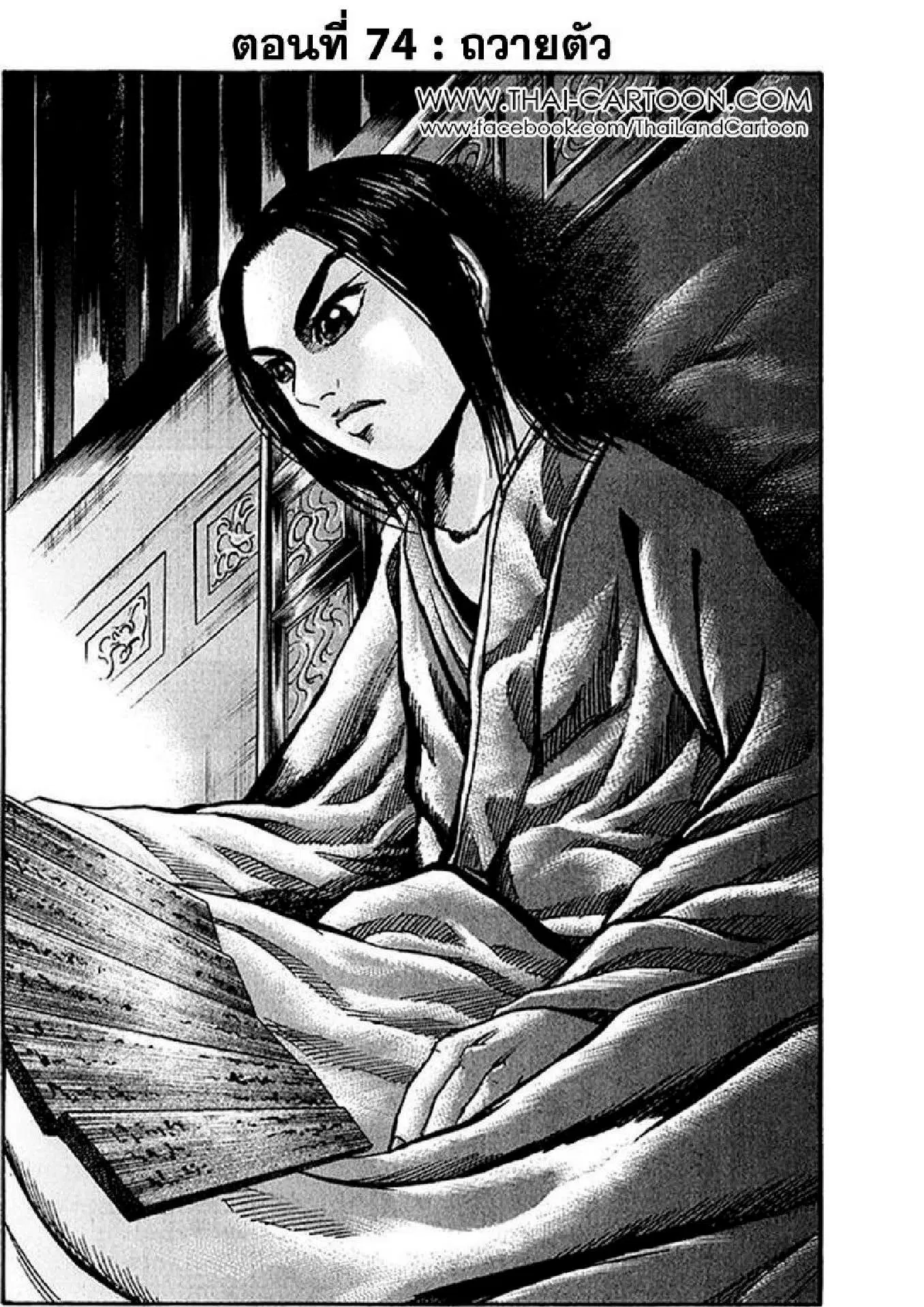 Kingdom ตอนที่ 74 หน้า 1