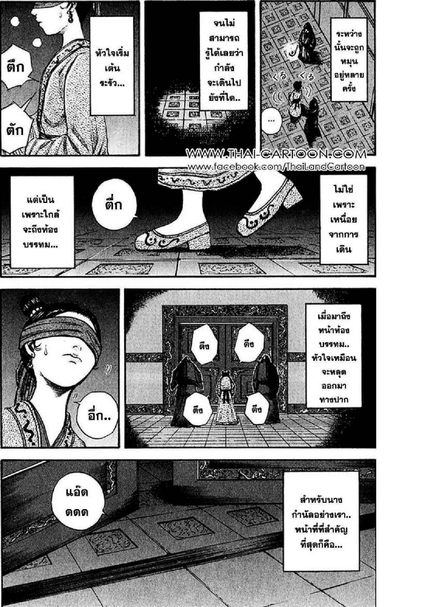 Kingdom ตอนที่ 74 หน้า 3