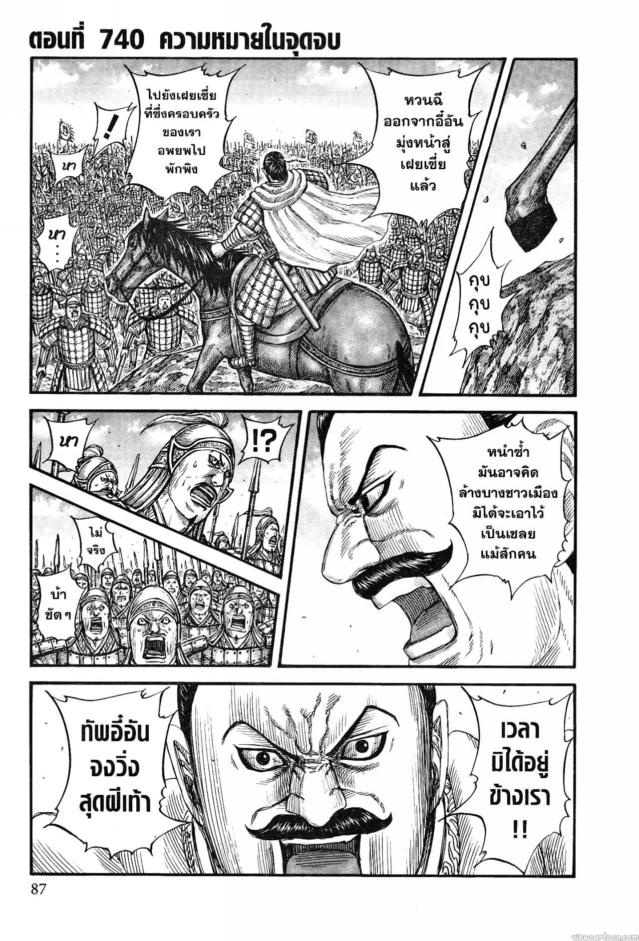 Kingdom ตอนที่ 740 หน้า 1