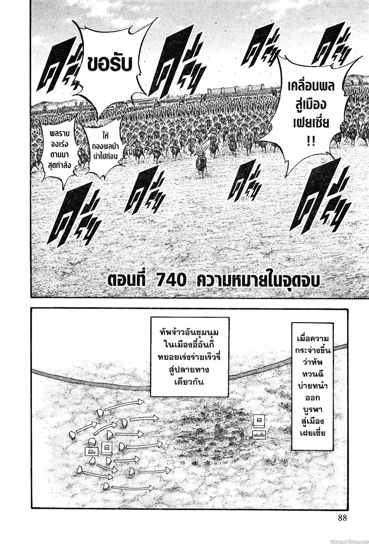 Kingdom ตอนที่ 740 หน้า 2