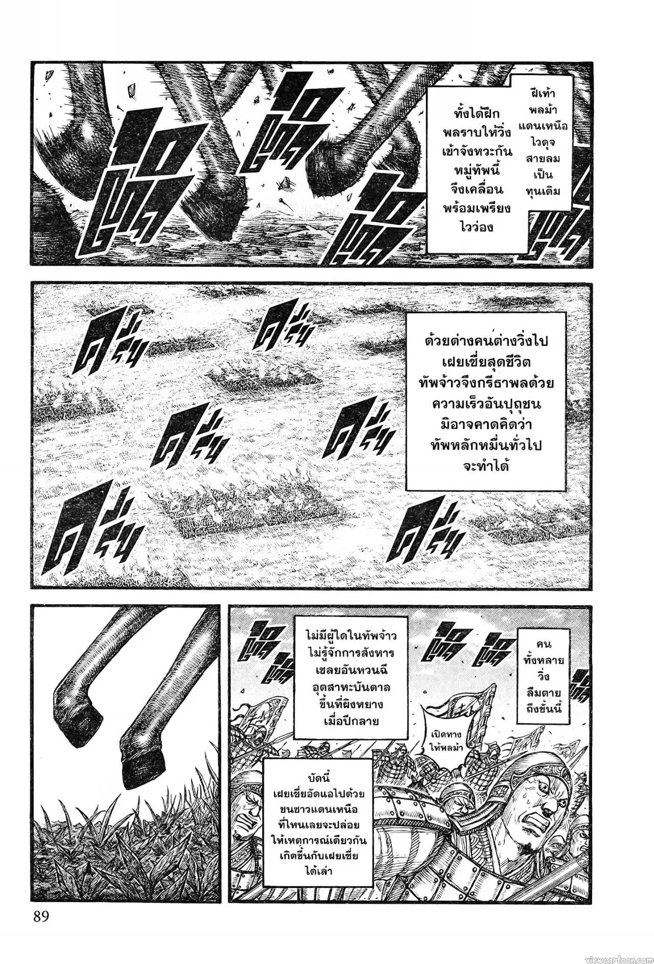 Kingdom ตอนที่ 740 หน้า 3