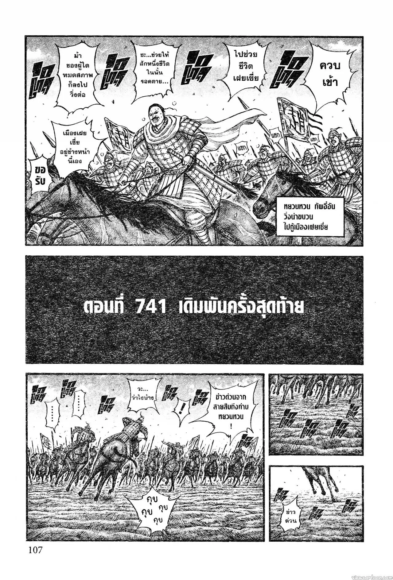 Kingdom ตอนที่ 741 หน้า 1