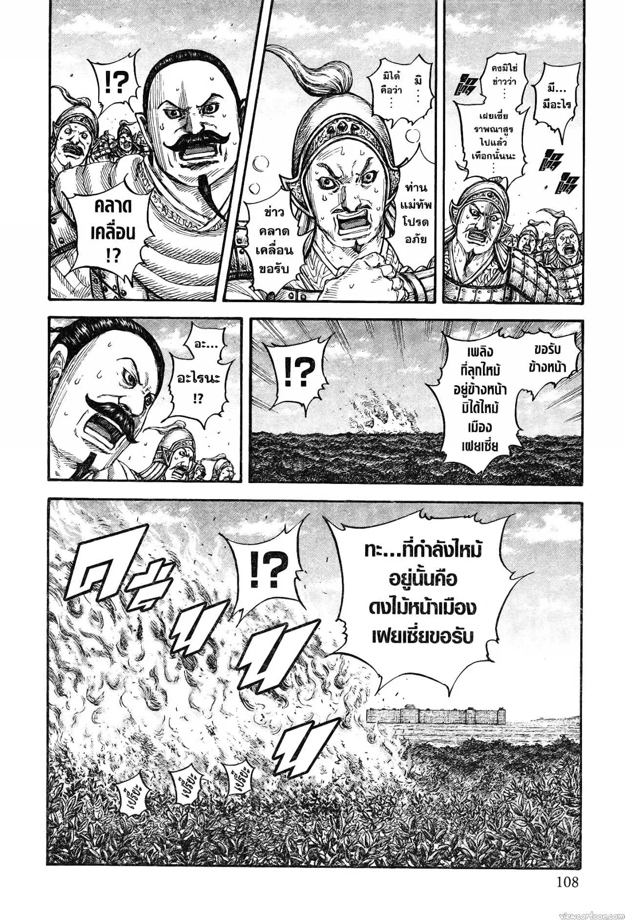 Kingdom ตอนที่ 741 หน้า 2
