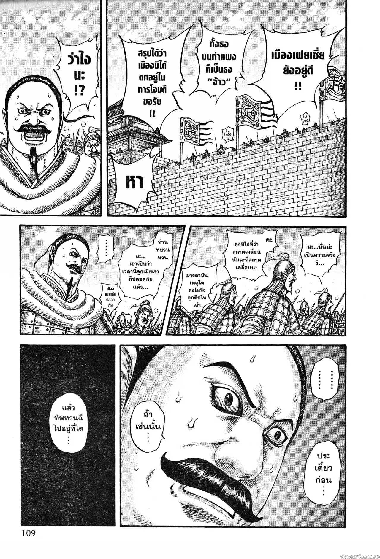 Kingdom ตอนที่ 741 หน้า 3