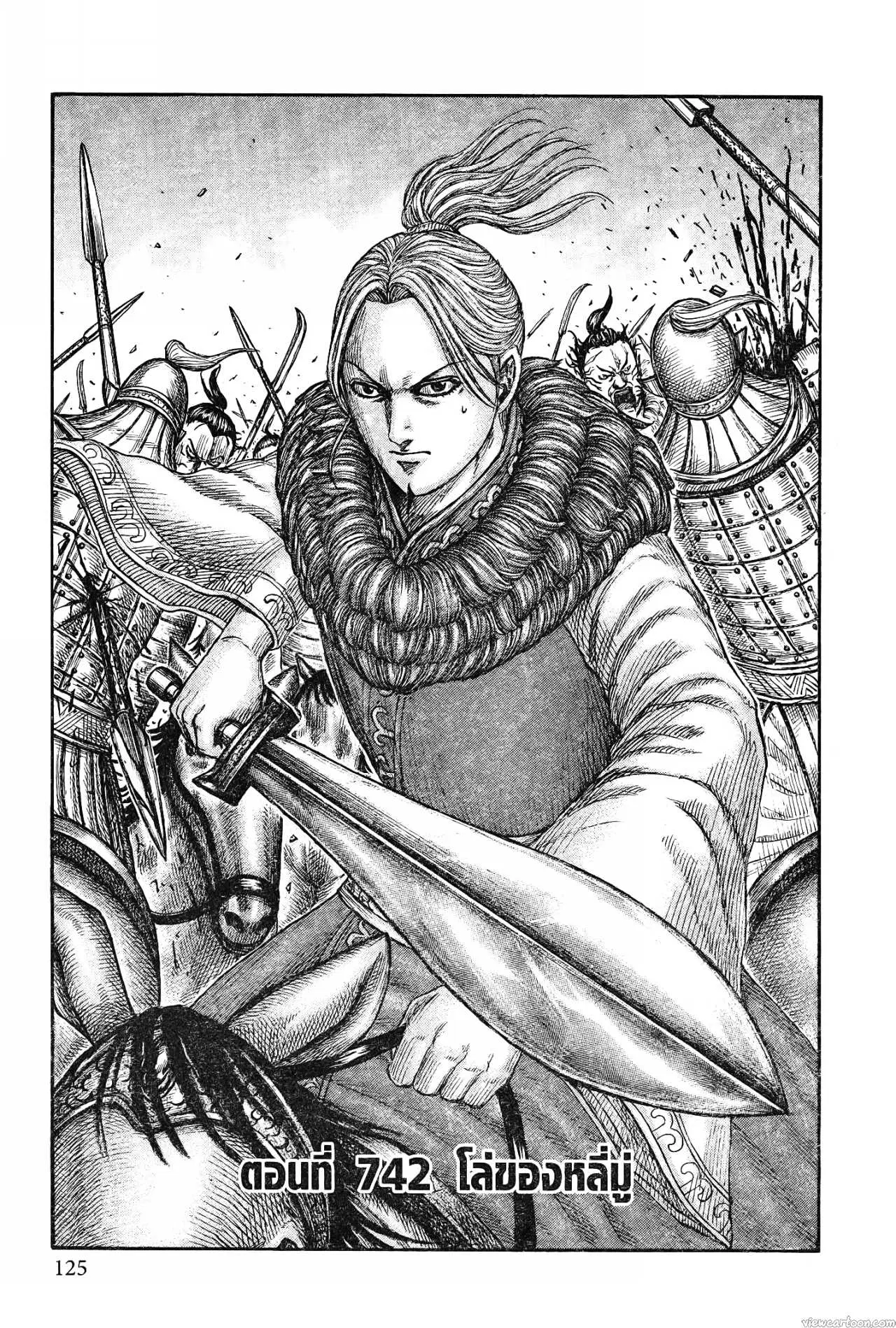 Kingdom ตอนที่ 742 หน้า 1