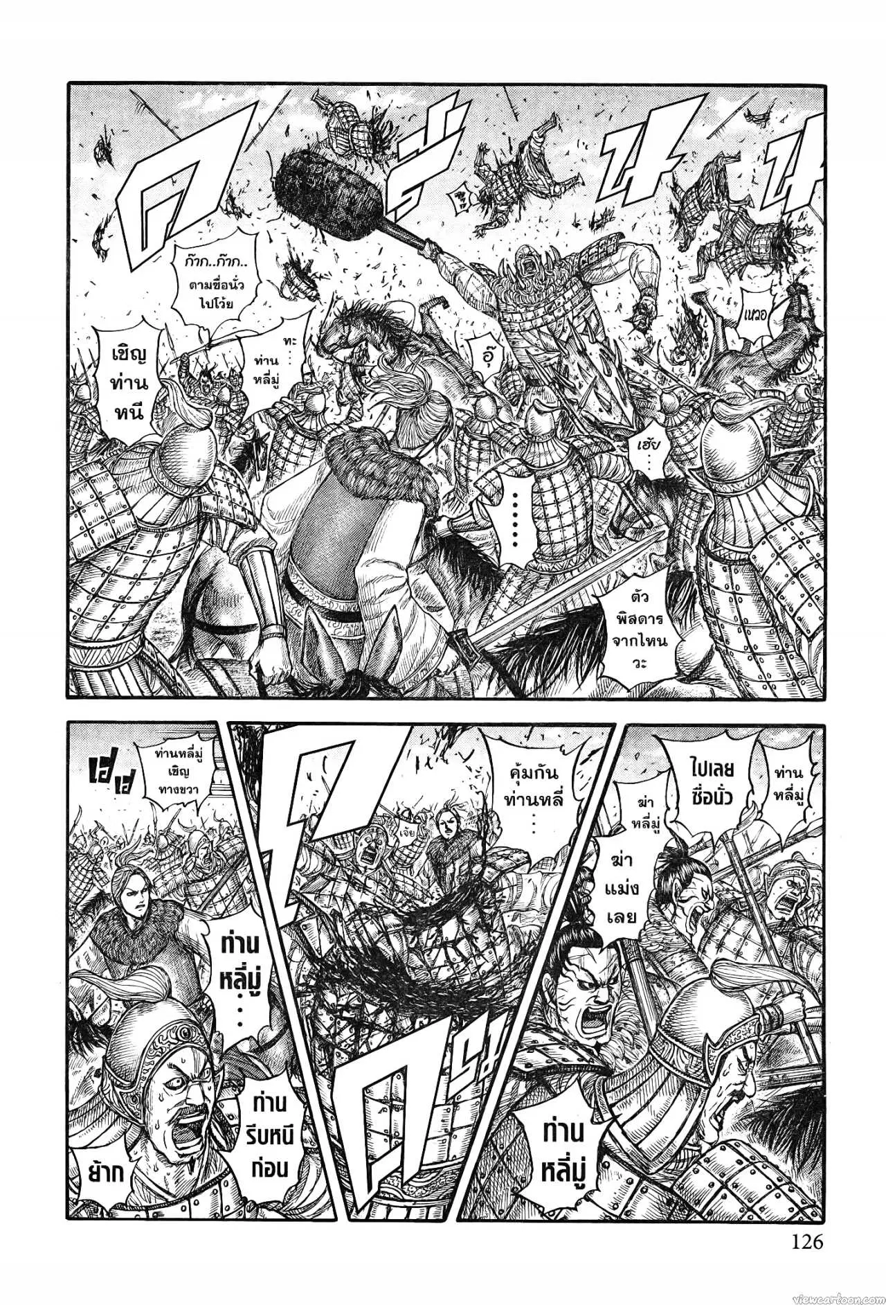 Kingdom ตอนที่ 742 หน้า 2