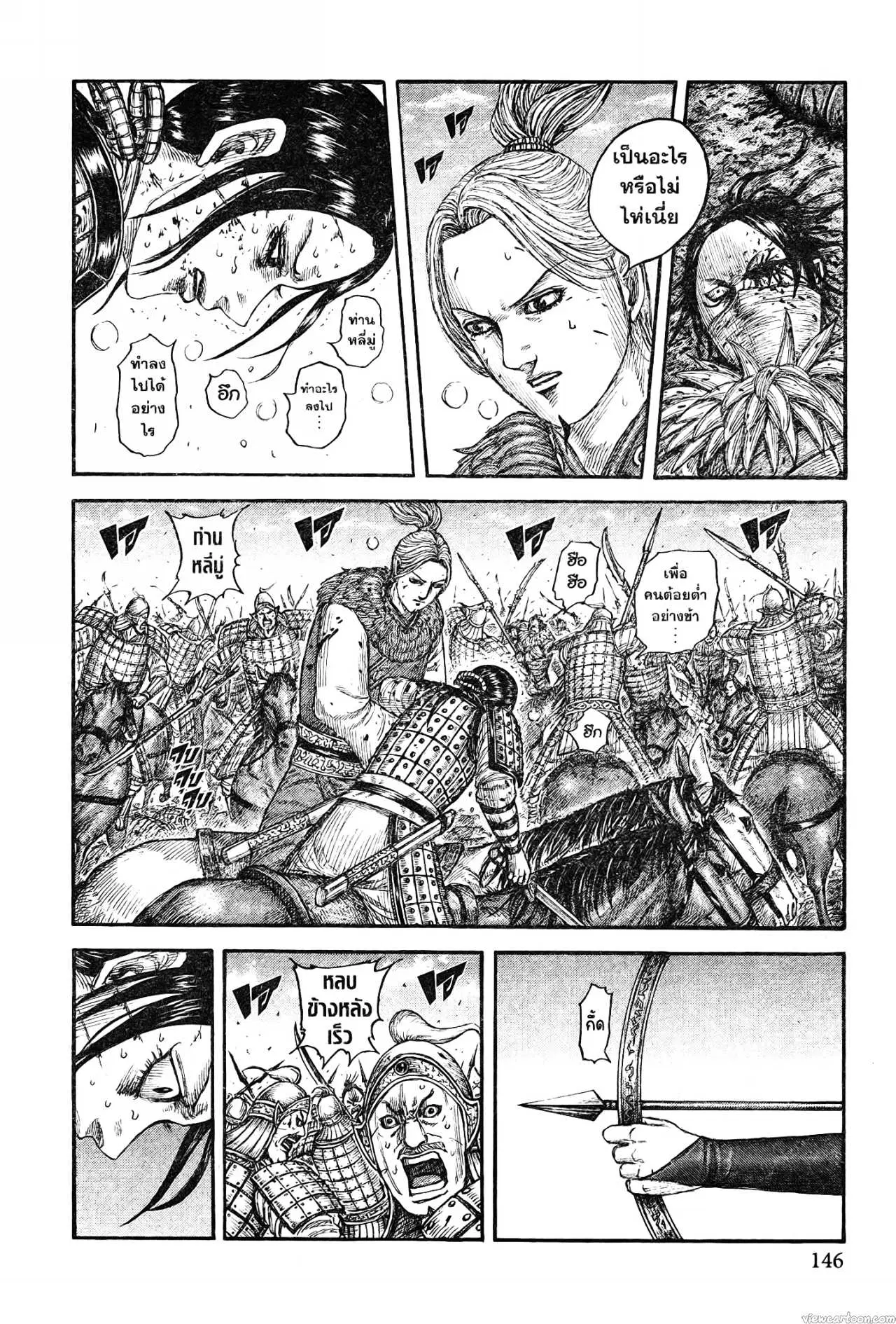 Kingdom ตอนที่ 743 หน้า 2