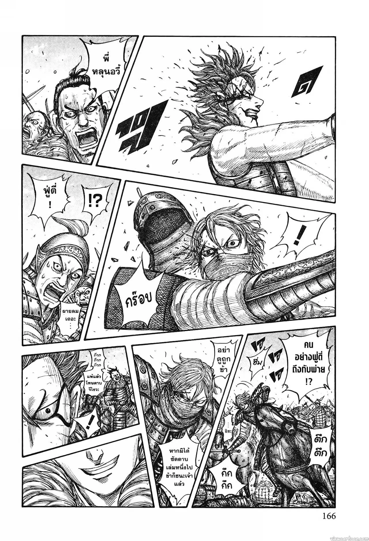 Kingdom ตอนที่ 744 หน้า 2