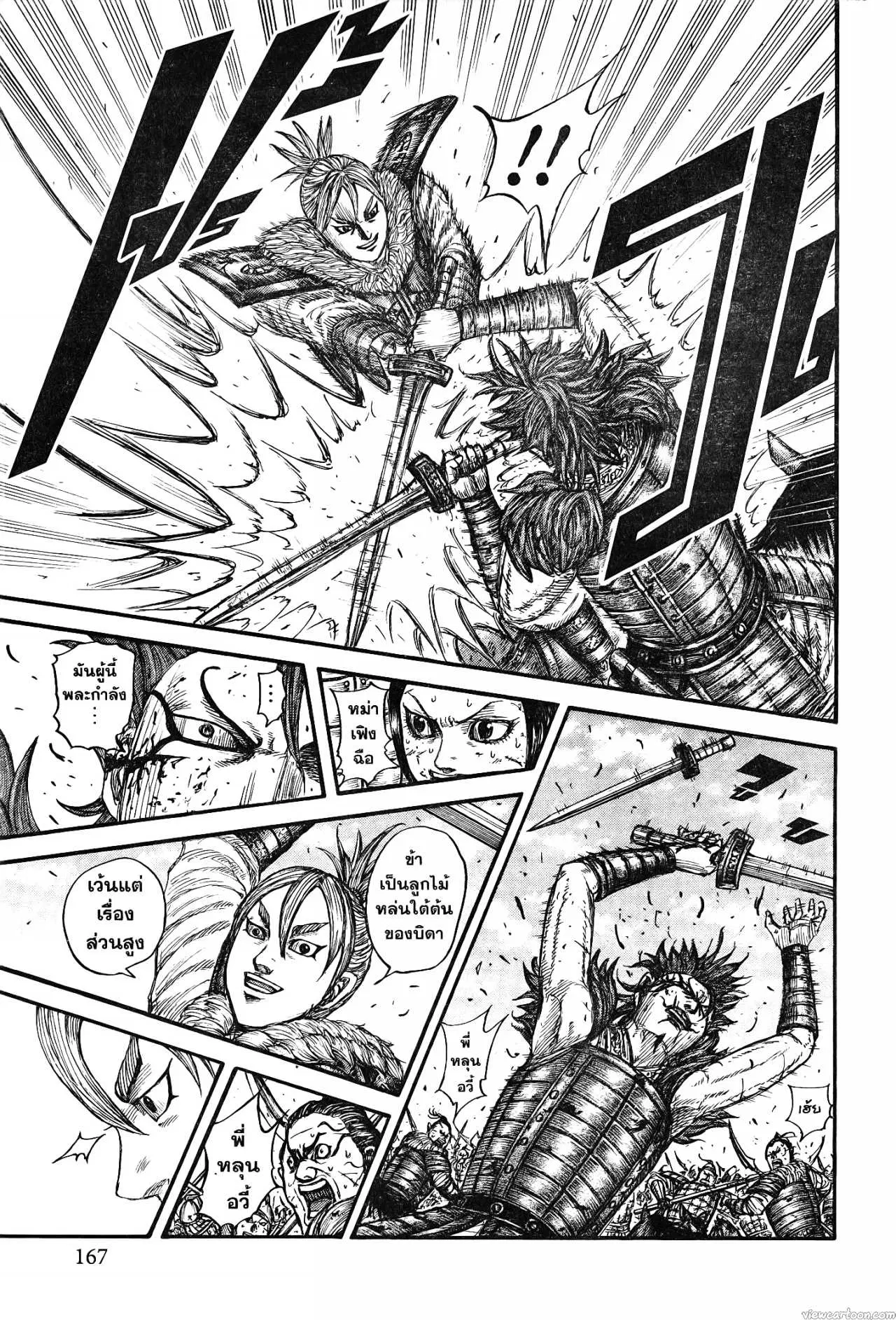 Kingdom ตอนที่ 744 หน้า 3