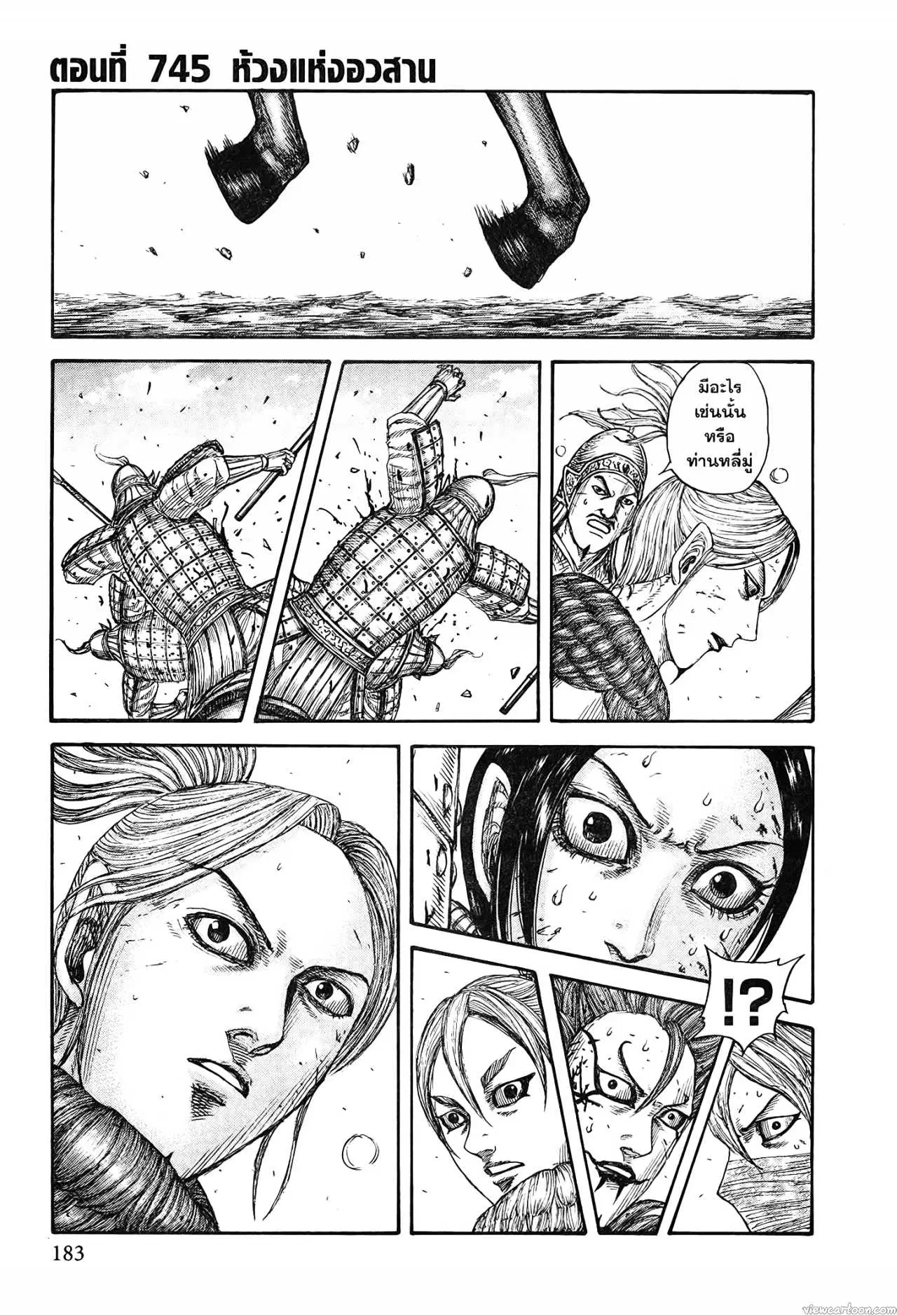 Kingdom ตอนที่ 745 หน้า 1