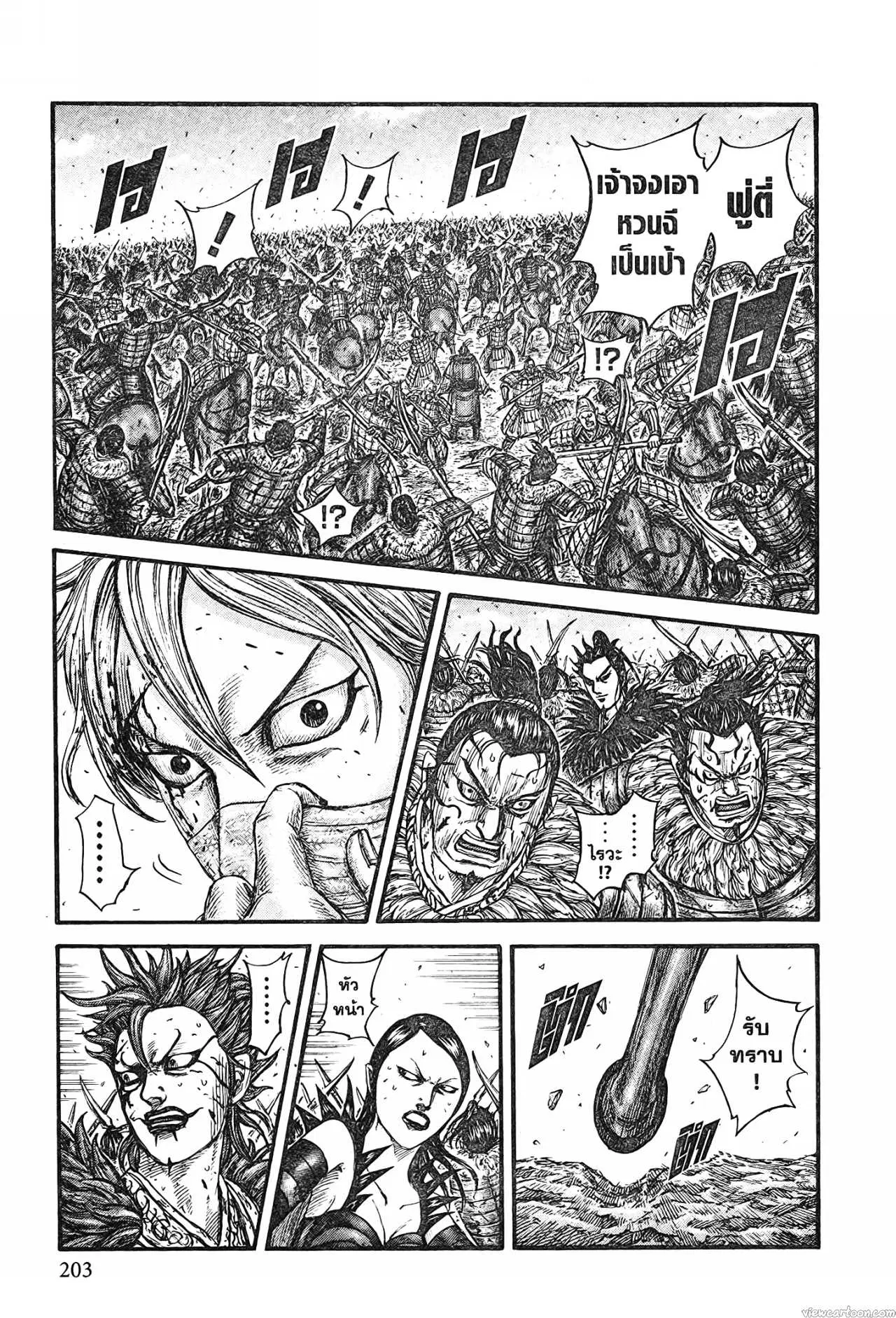 Kingdom ตอนที่ 746 หน้า 2