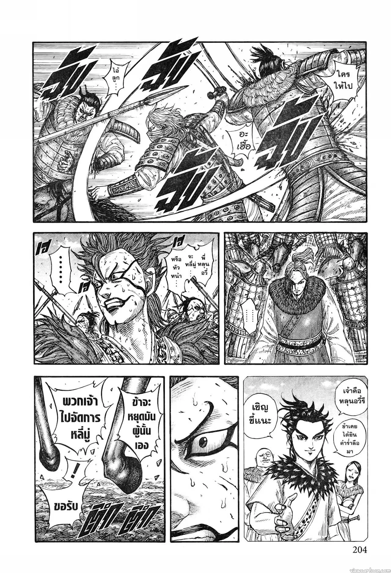 Kingdom ตอนที่ 746 หน้า 3