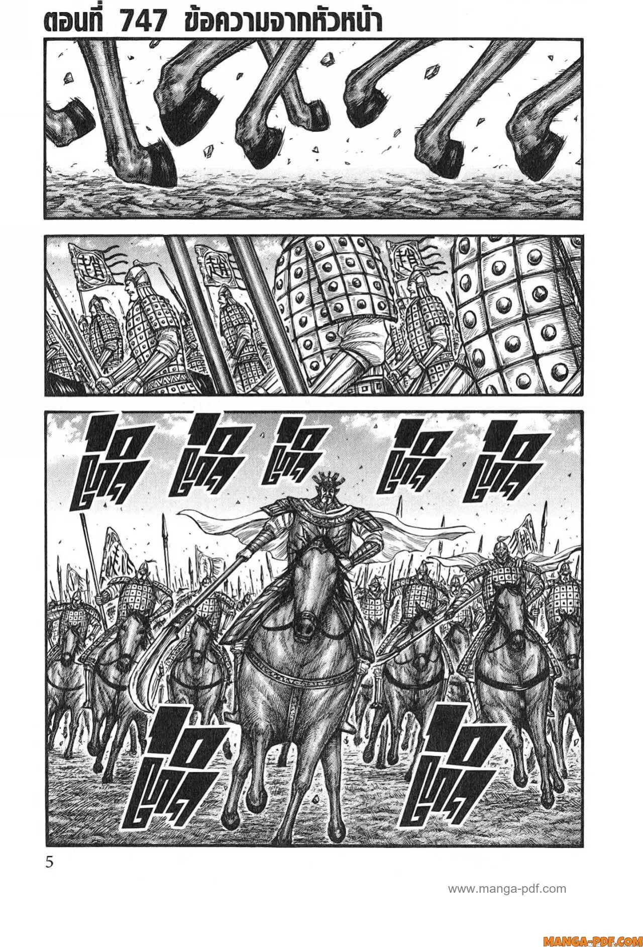 Kingdom ตอนที่ 747 หน้า 1