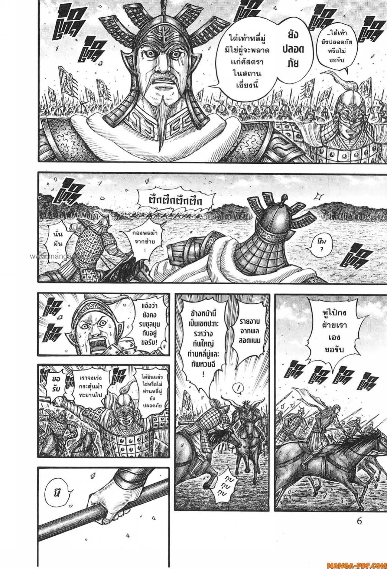 Kingdom ตอนที่ 747 หน้า 2