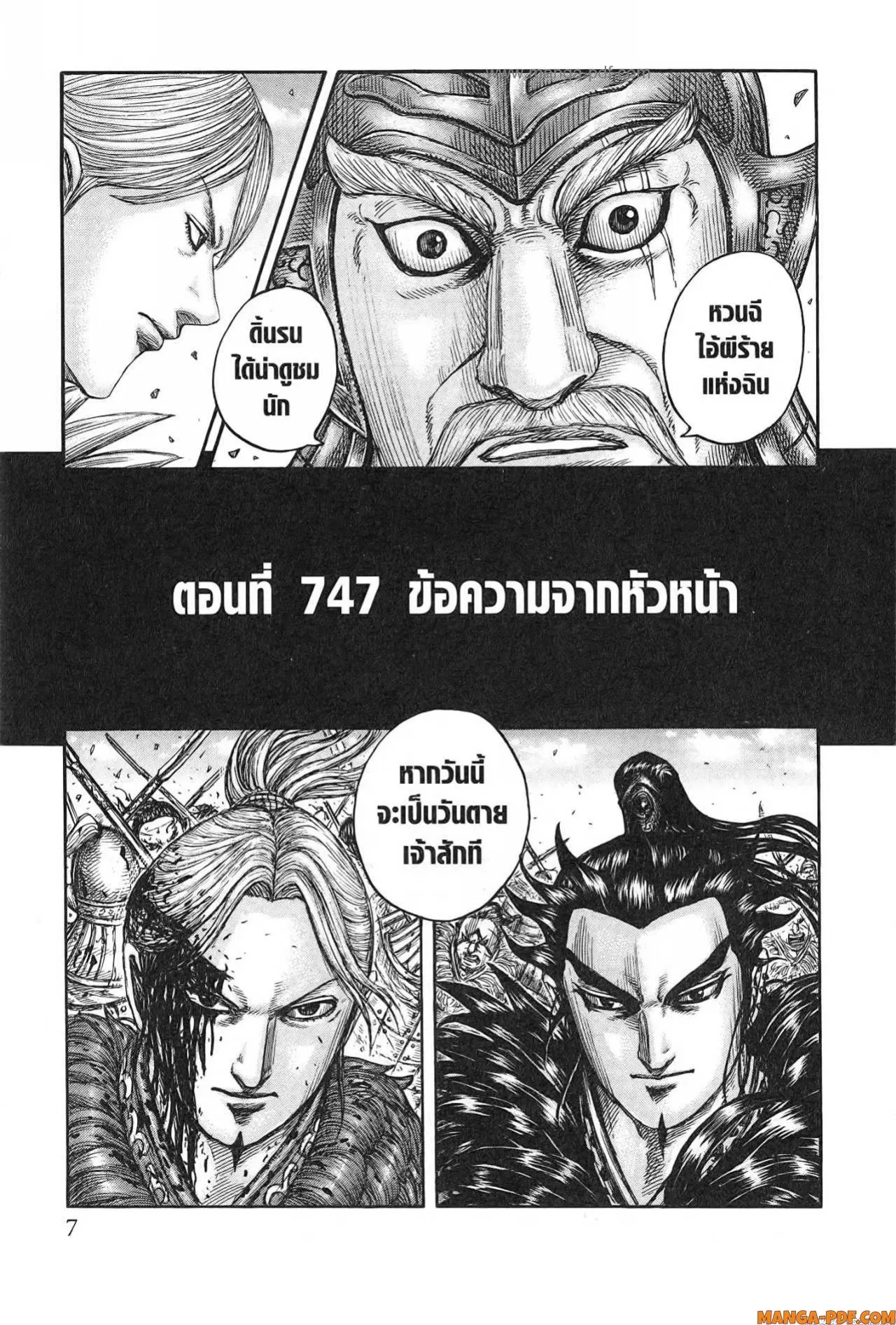 Kingdom ตอนที่ 747 หน้า 3