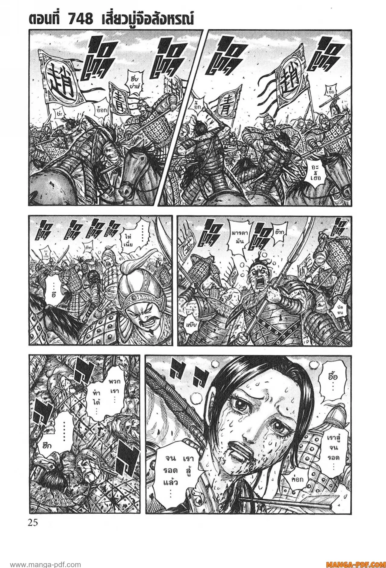 Kingdom ตอนที่ 748 หน้า 1