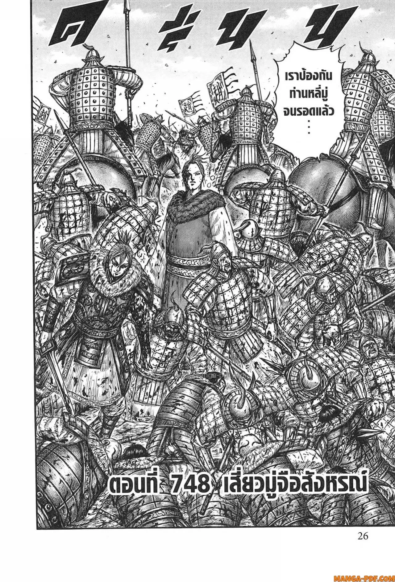 Kingdom ตอนที่ 748 หน้า 2