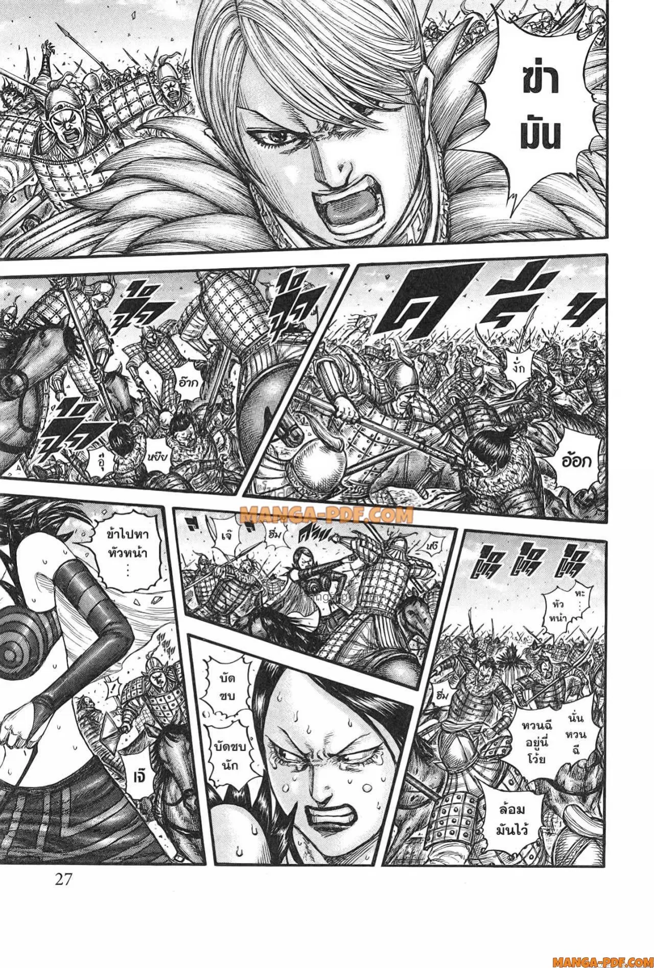 Kingdom ตอนที่ 748 หน้า 3