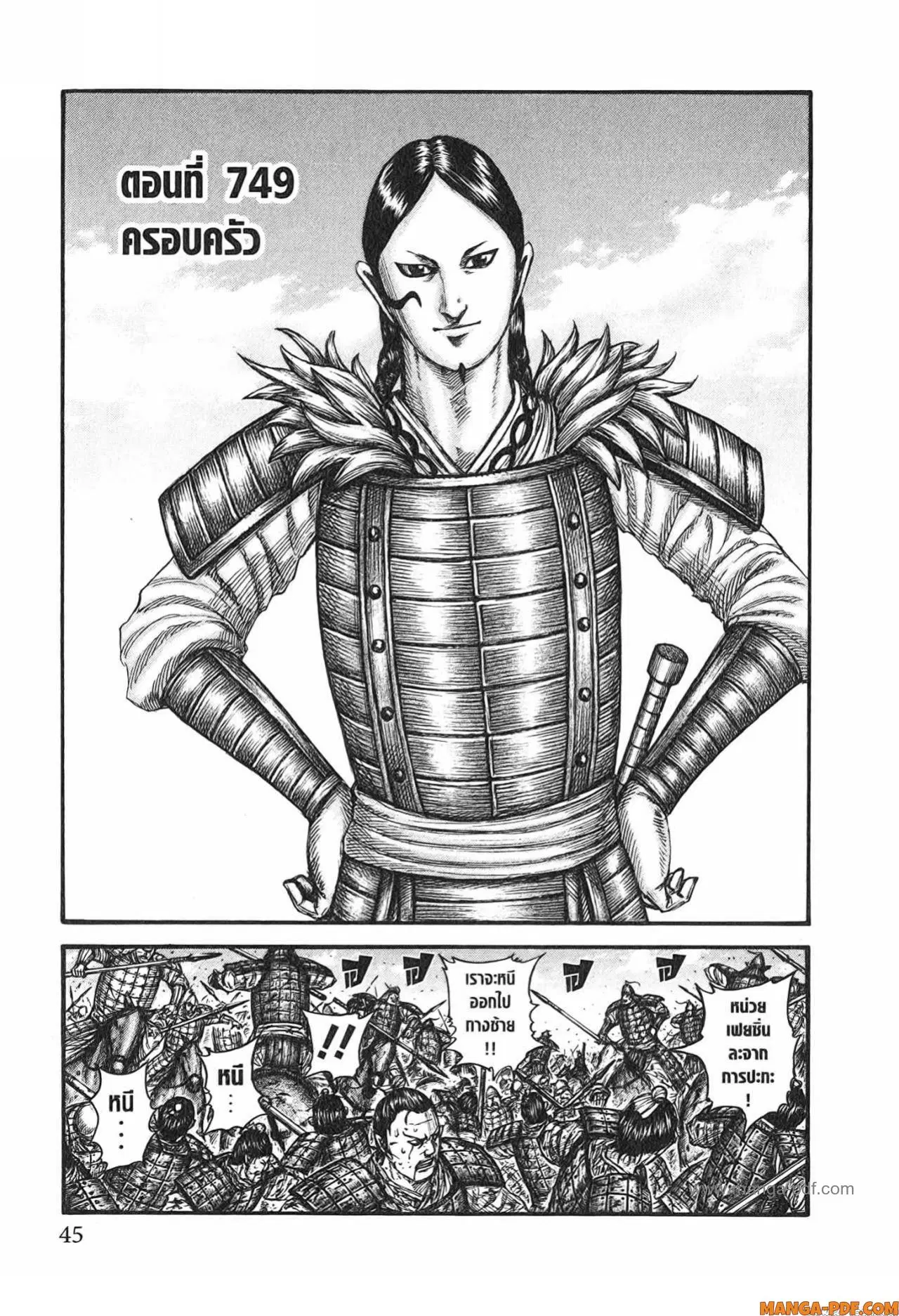 Kingdom ตอนที่ 749 หน้า 1