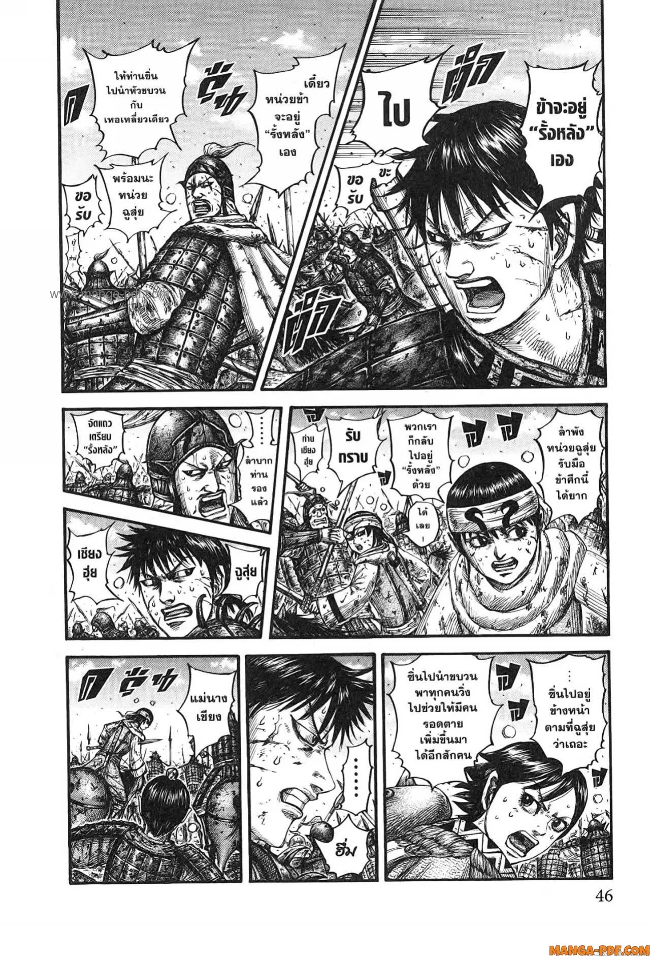 Kingdom ตอนที่ 749 หน้า 2