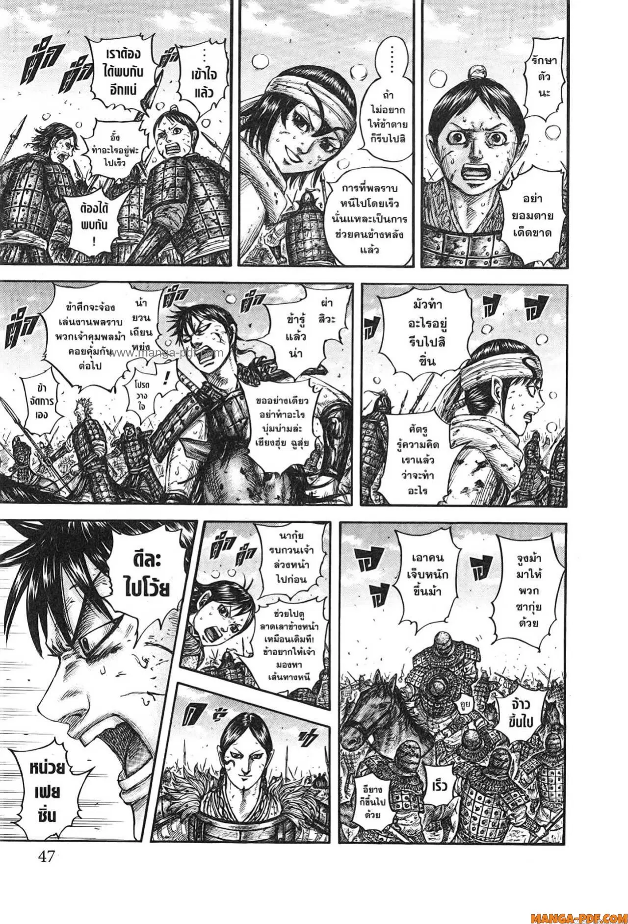 Kingdom ตอนที่ 749 หน้า 3