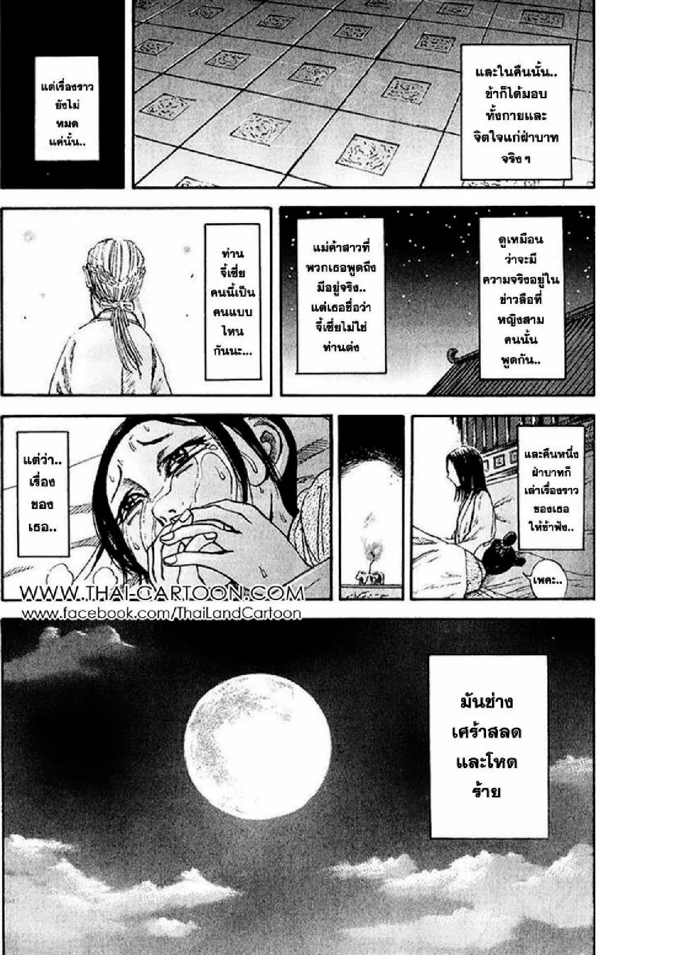 Kingdom ตอนที่ 75 หน้า 1