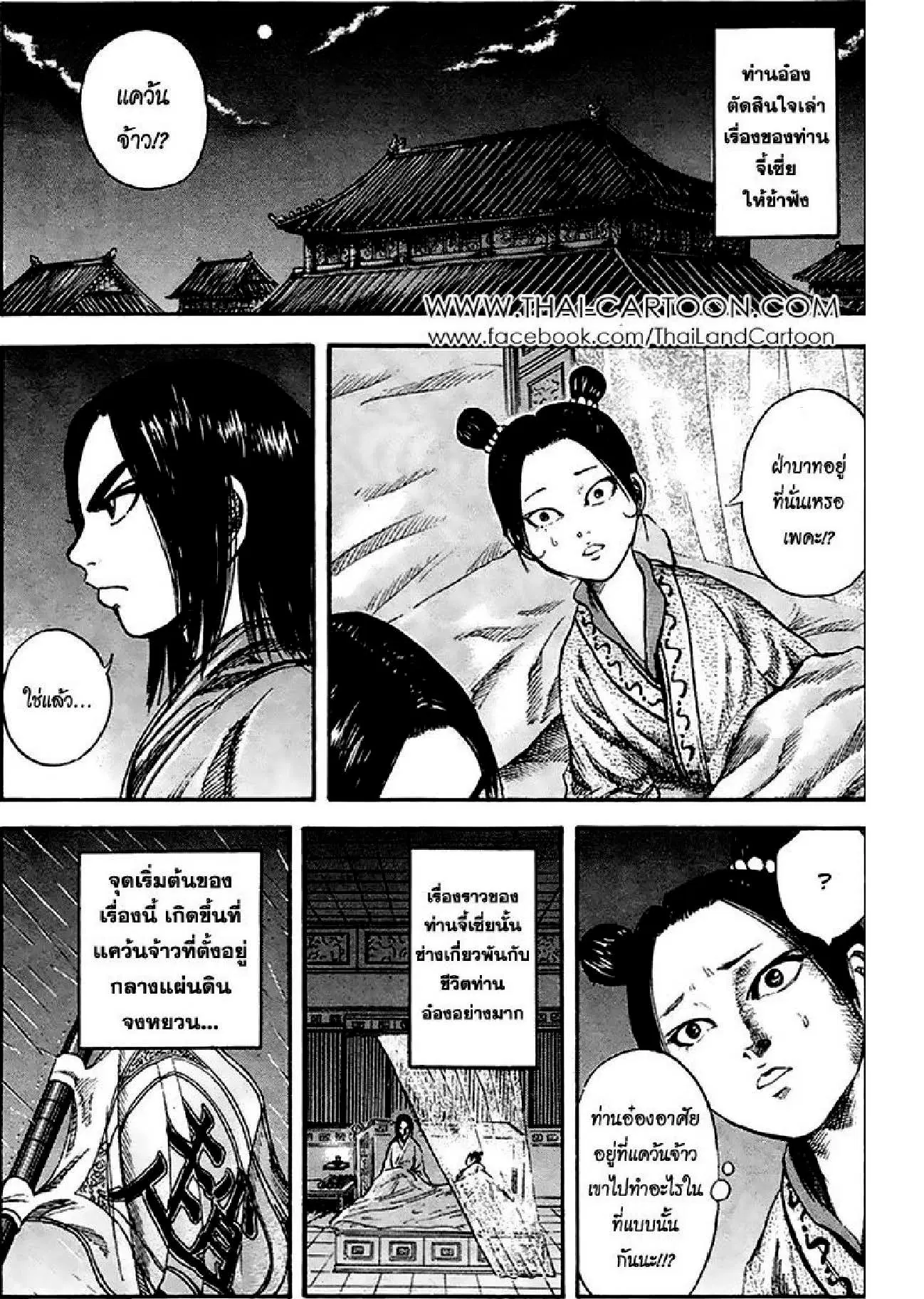Kingdom ตอนที่ 75 หน้า 2