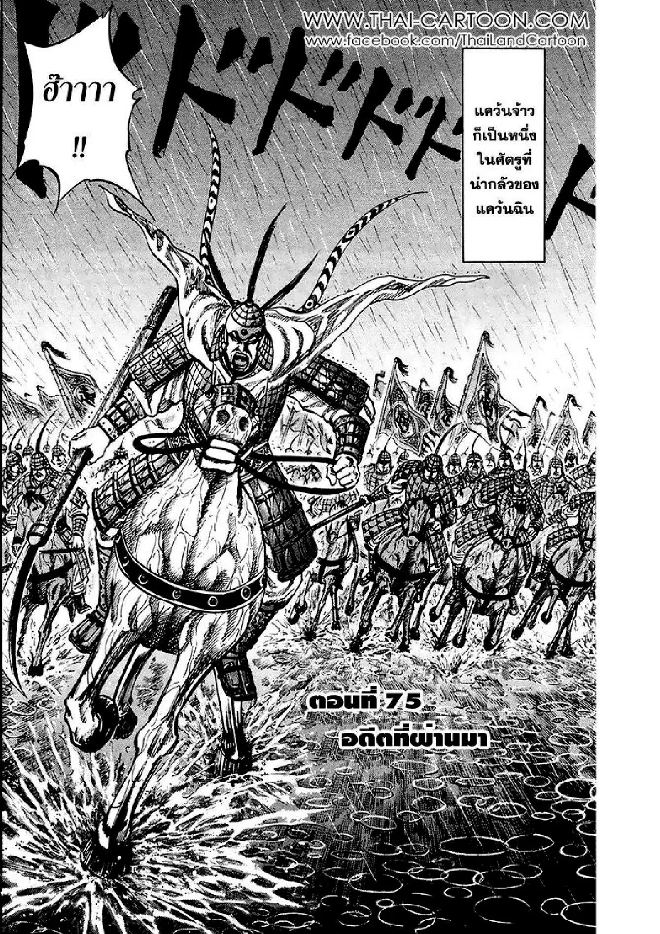 Kingdom ตอนที่ 75 หน้า 3