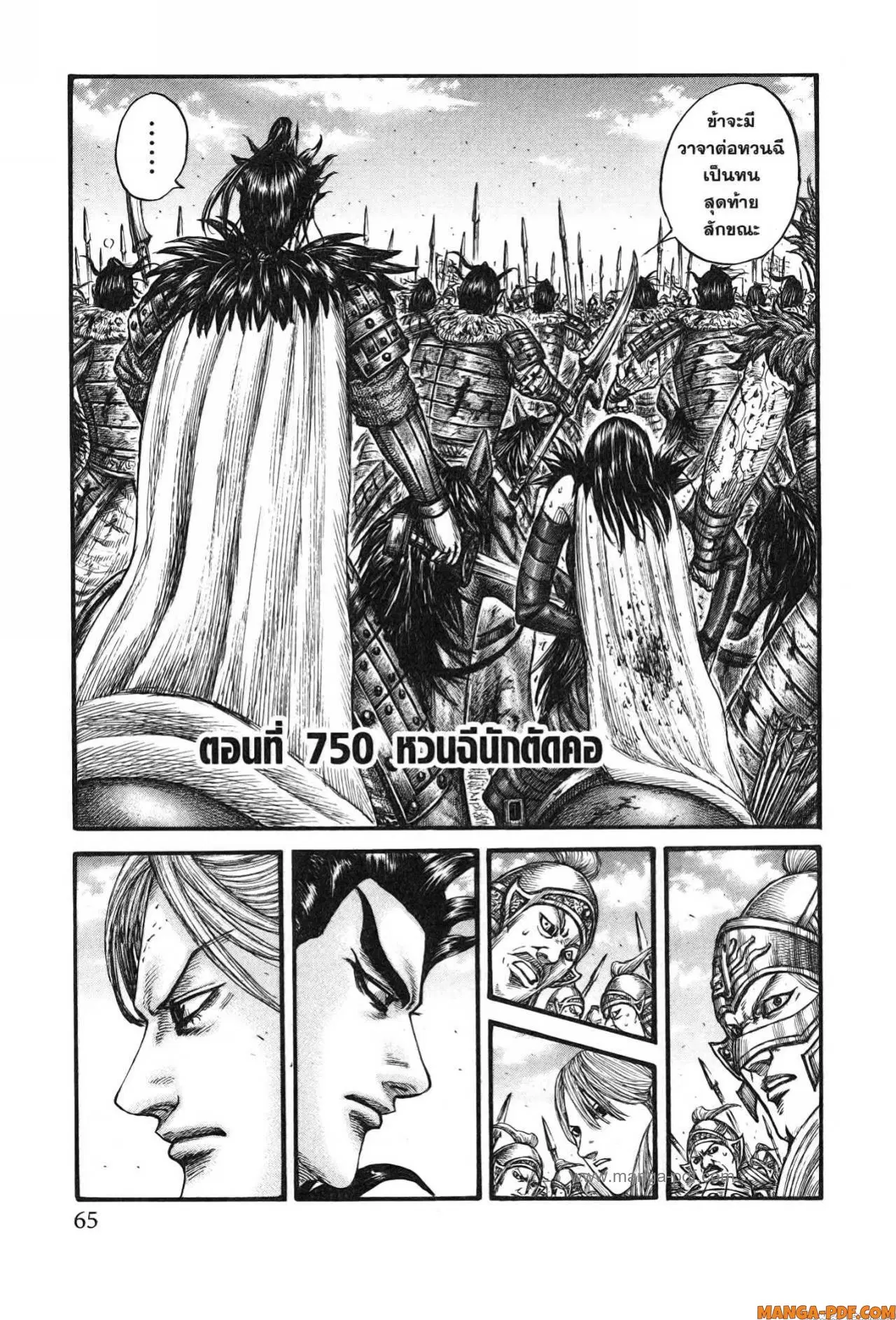 Kingdom ตอนที่ 750 หน้า 1