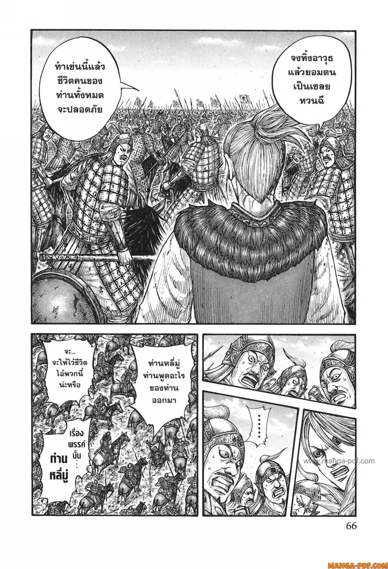 Kingdom ตอนที่ 750 หน้า 2