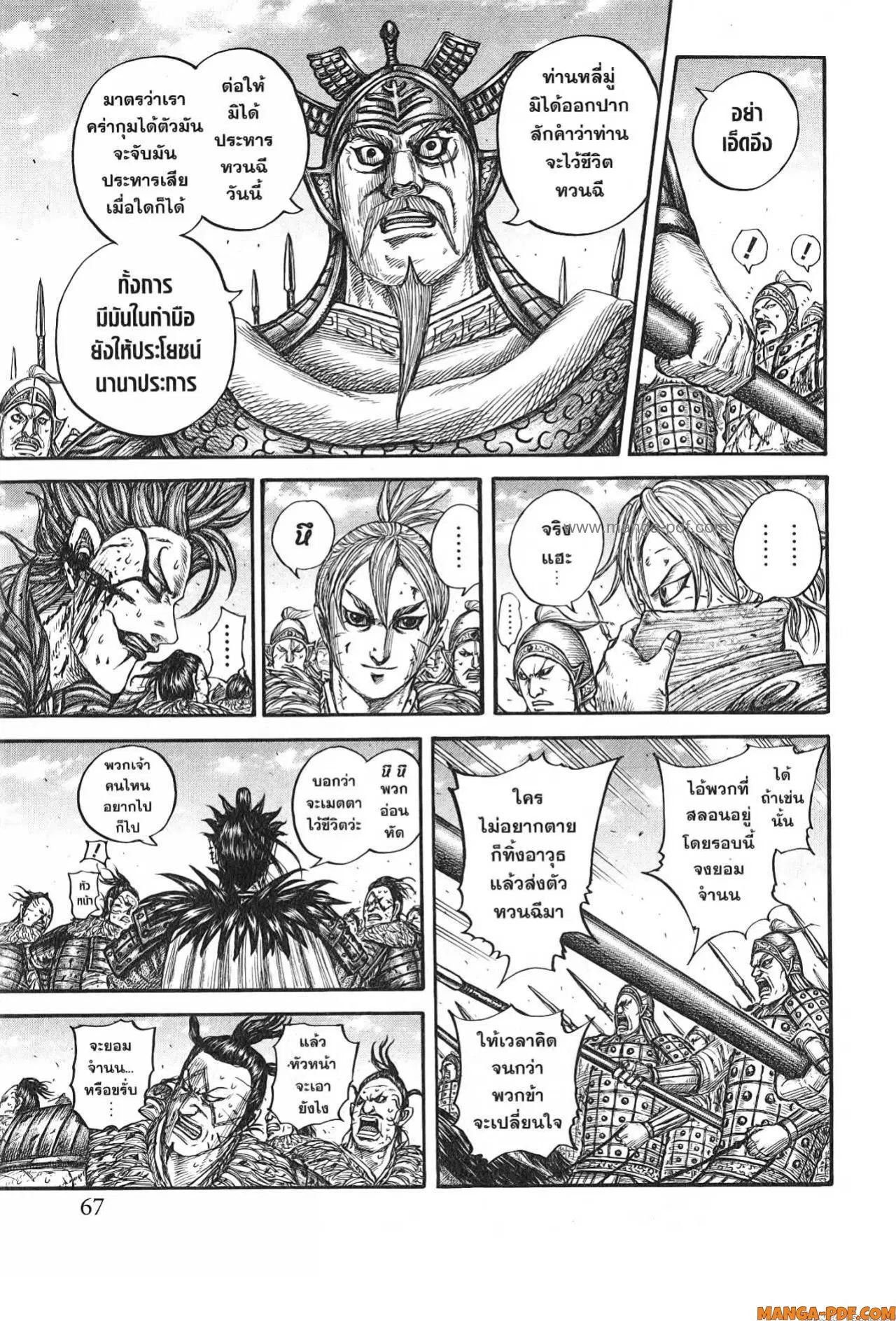 Kingdom ตอนที่ 750 หน้า 3