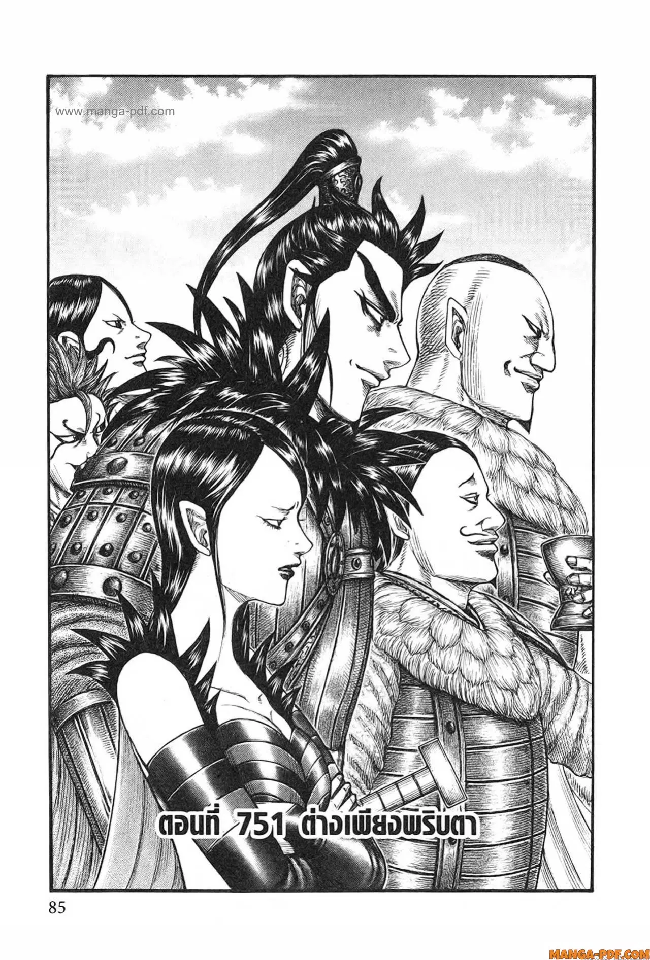 Kingdom ตอนที่ 751 หน้า 1