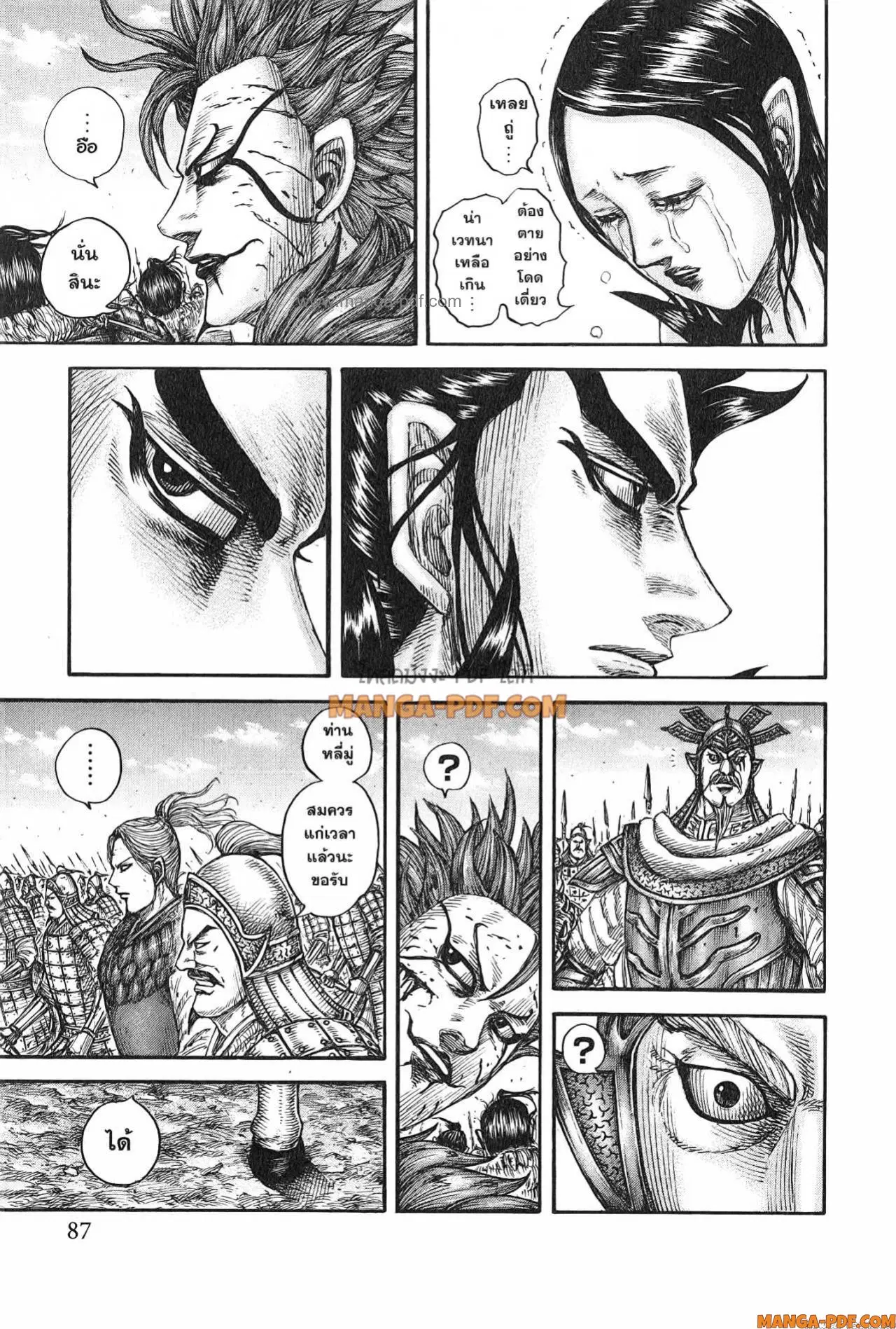 Kingdom ตอนที่ 751 หน้า 3