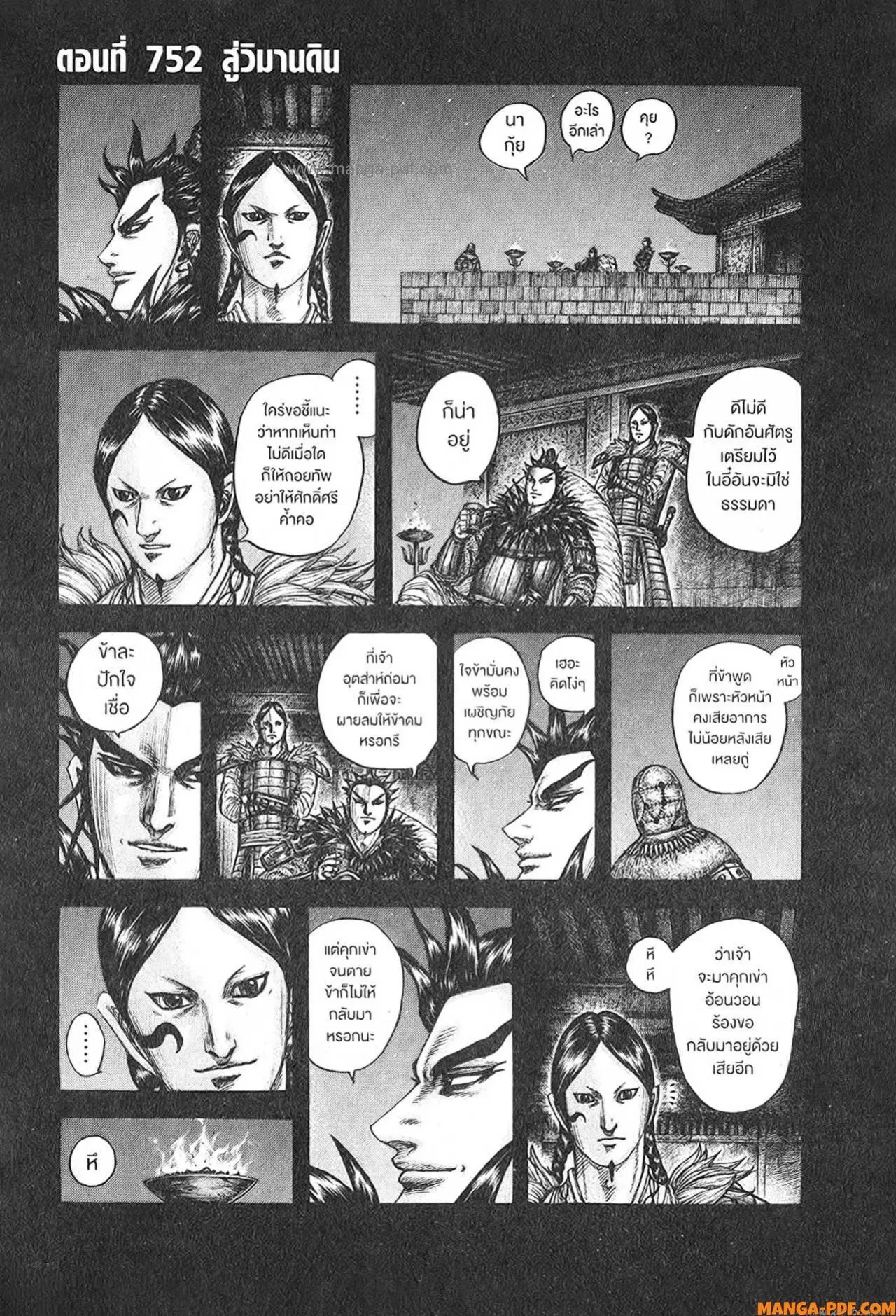 Kingdom ตอนที่ 752 หน้า 1