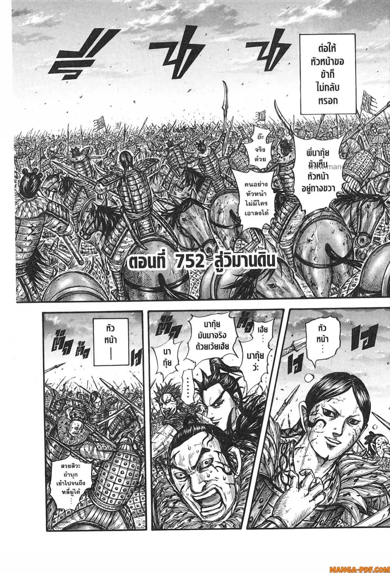 Kingdom ตอนที่ 752 หน้า 2