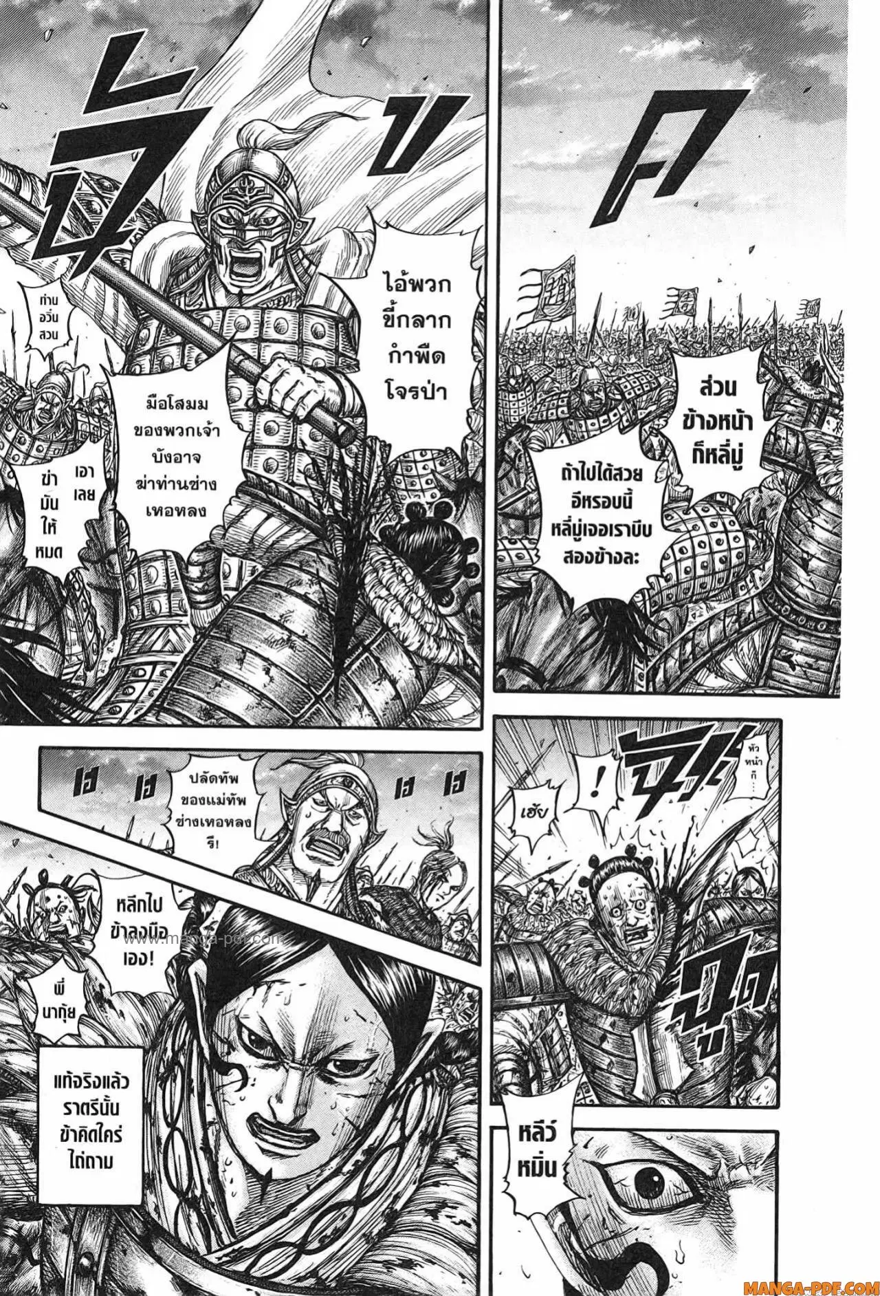Kingdom ตอนที่ 752 หน้า 3