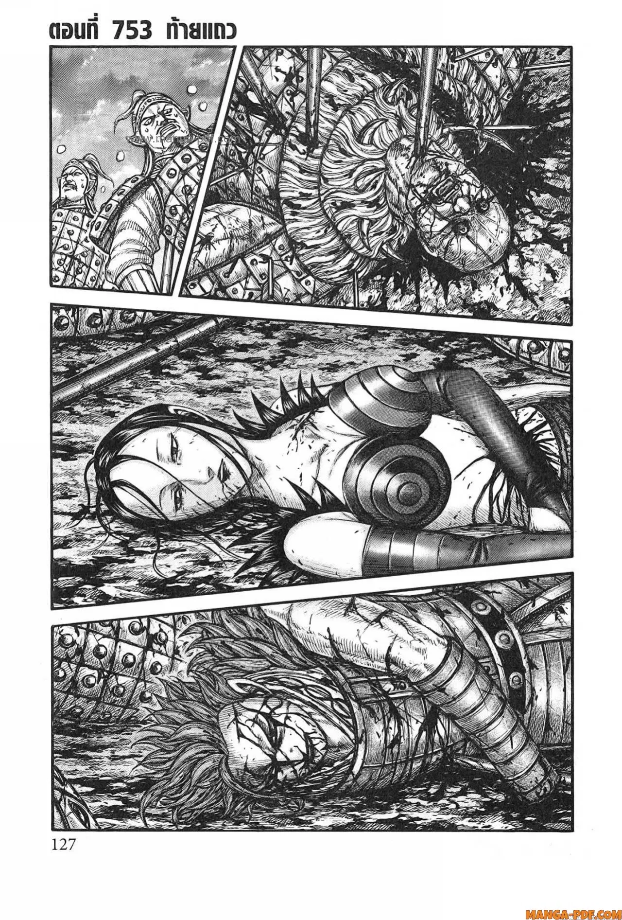 Kingdom ตอนที่ 753 หน้า 1