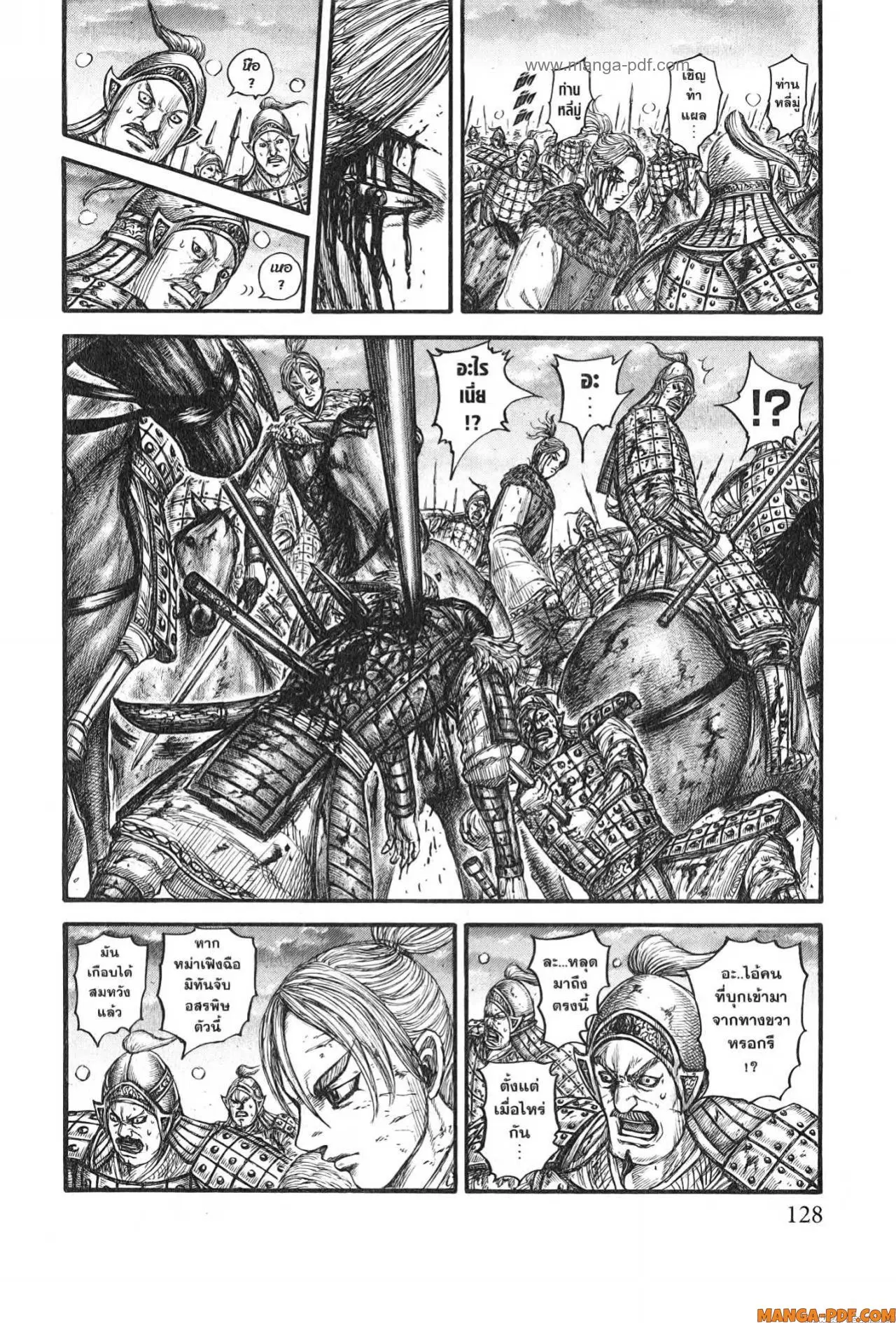 Kingdom ตอนที่ 753 หน้า 2
