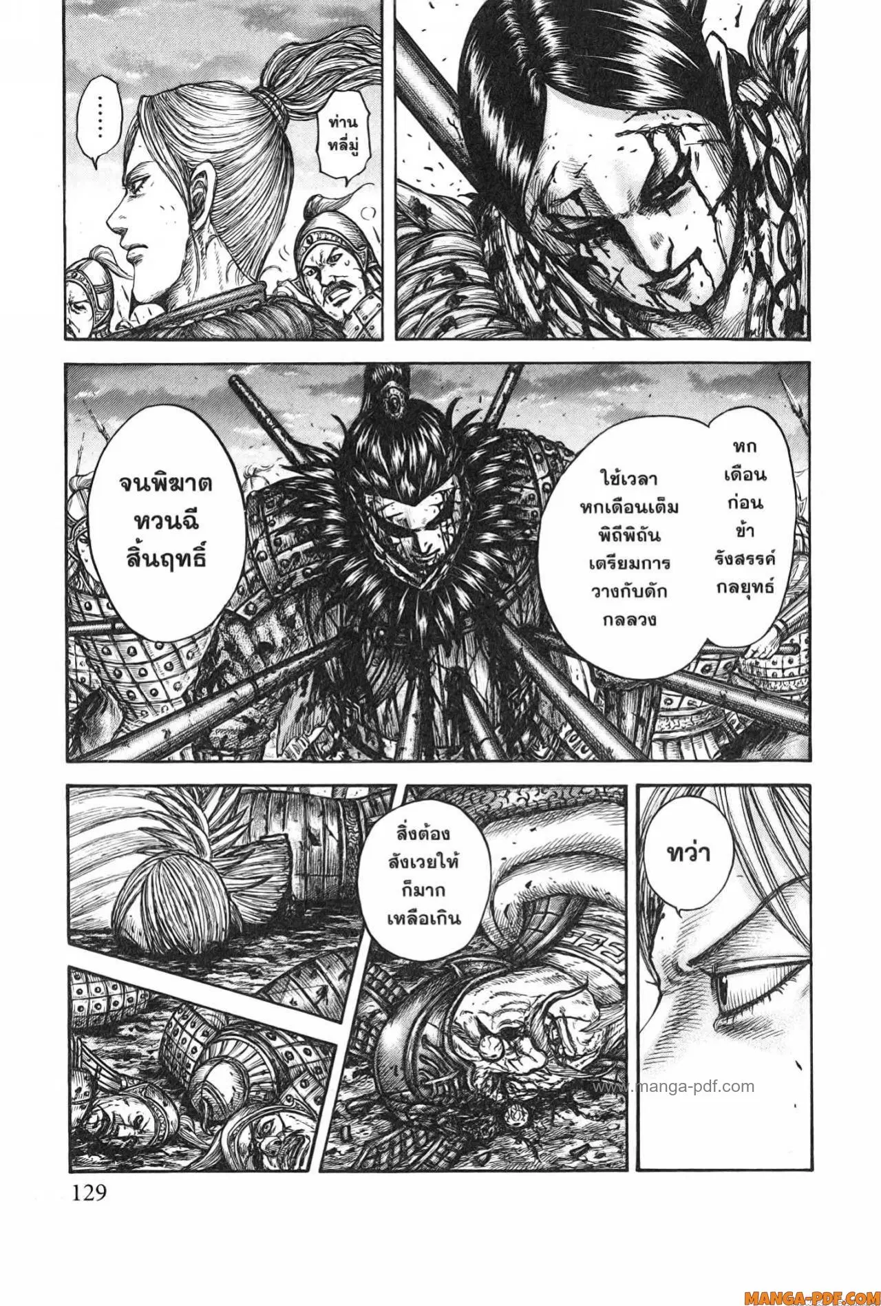 Kingdom ตอนที่ 753 หน้า 3